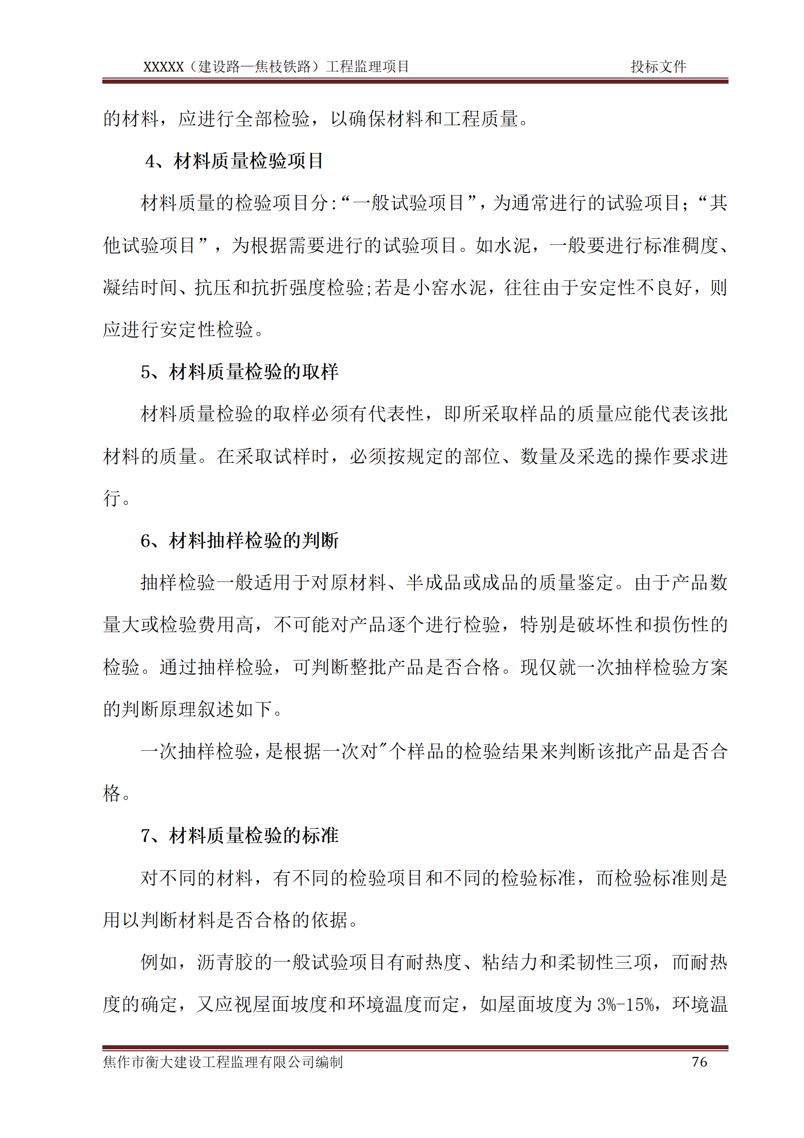 市政道路监理投标文件_76.png