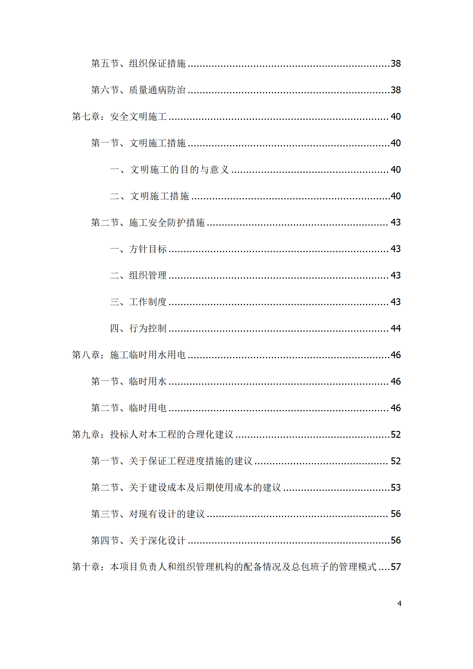 某广场广场亮化投标文件_04.png