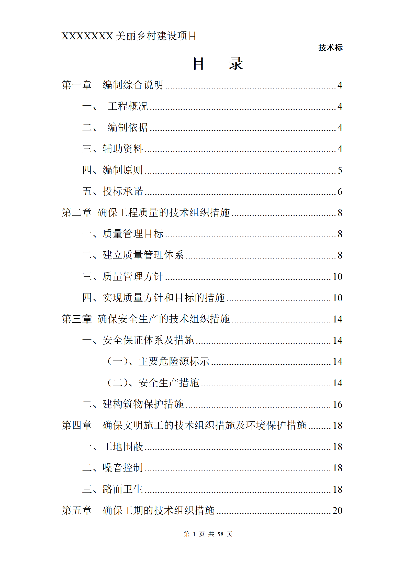 美丽乡村建设项目_02.png