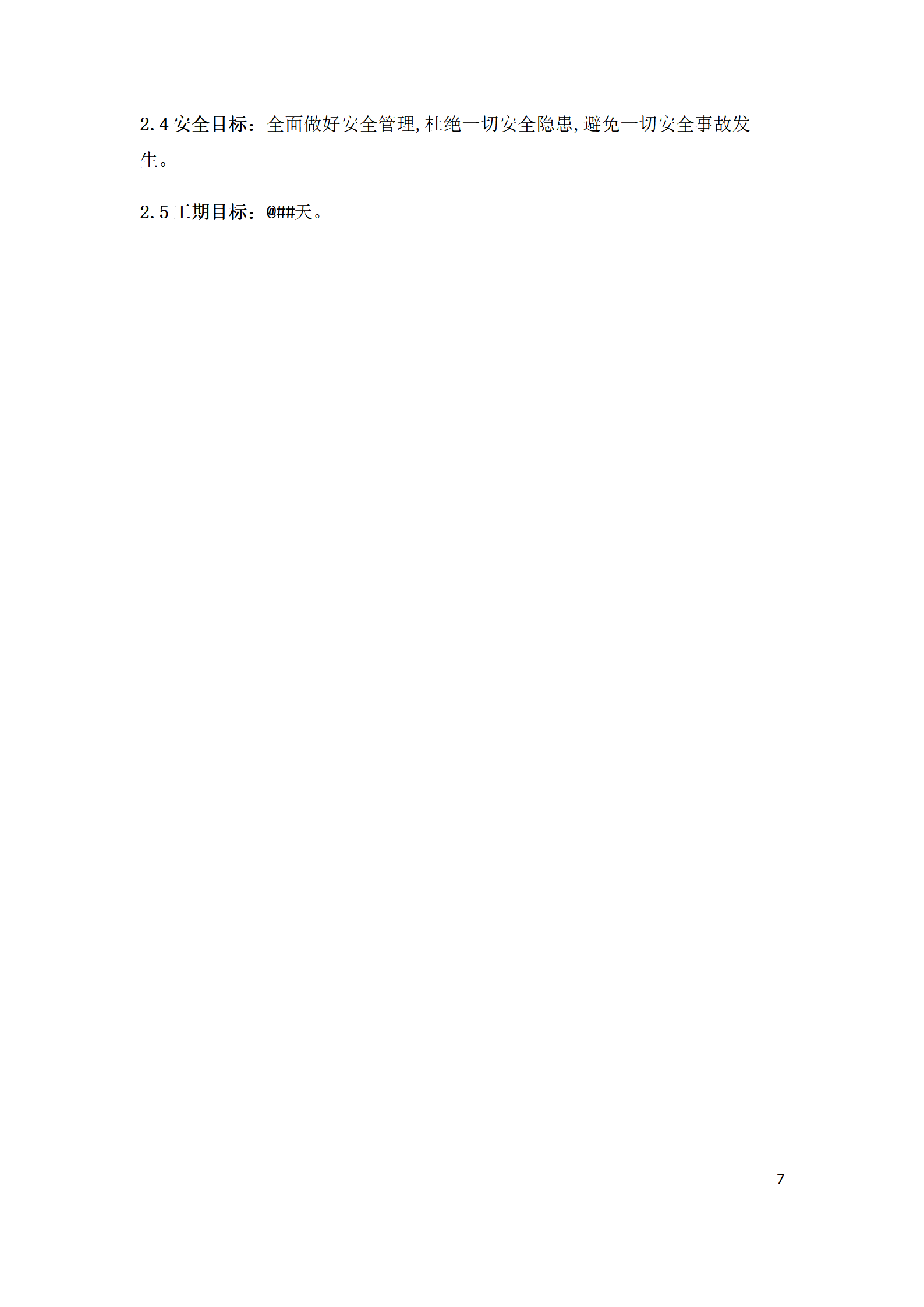 某广场广场亮化投标文件_07.png