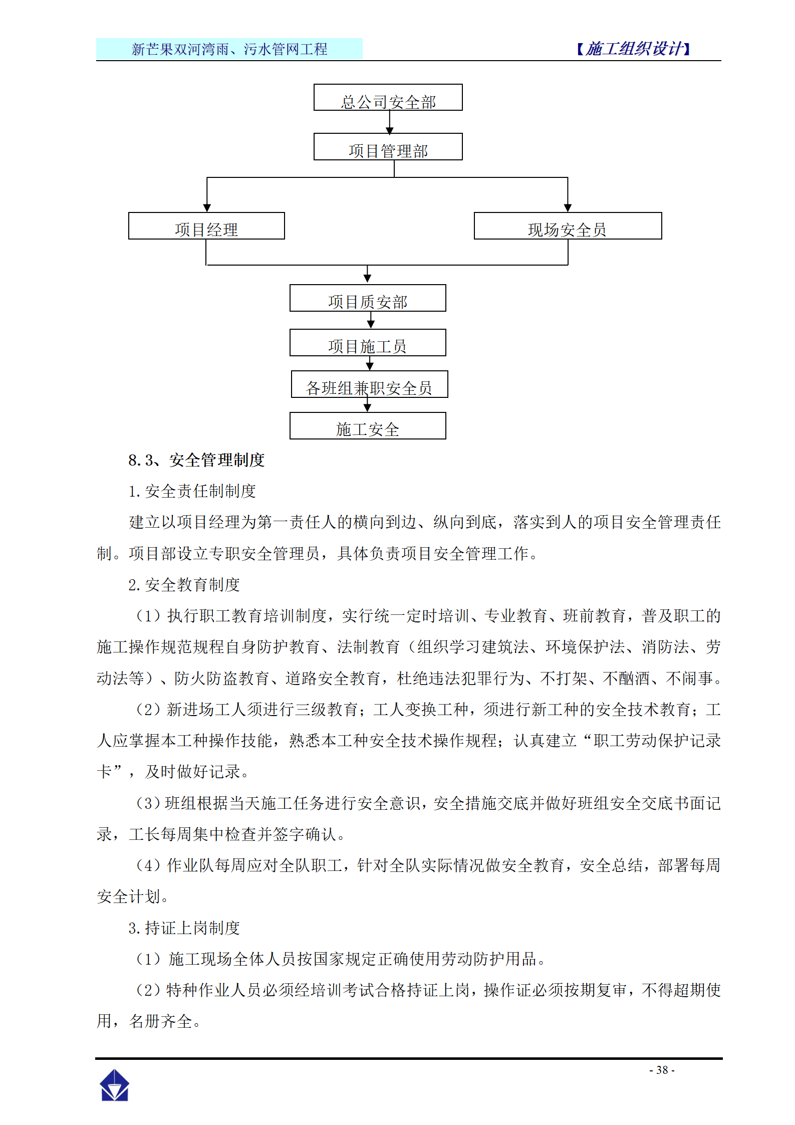 新芒果双河湾雨、污水管网工程投标书_39.png