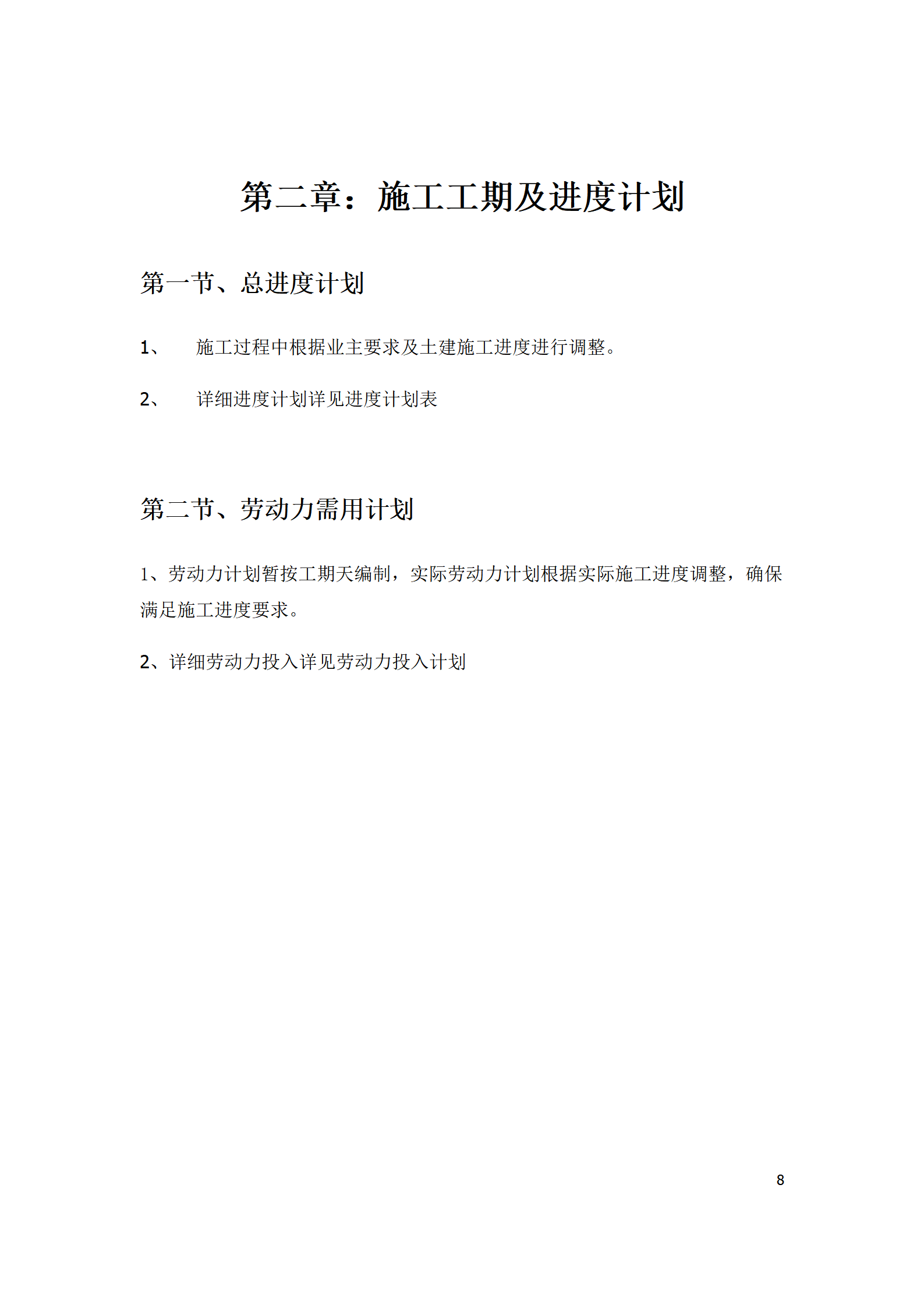 某广场广场亮化投标文件_08.png