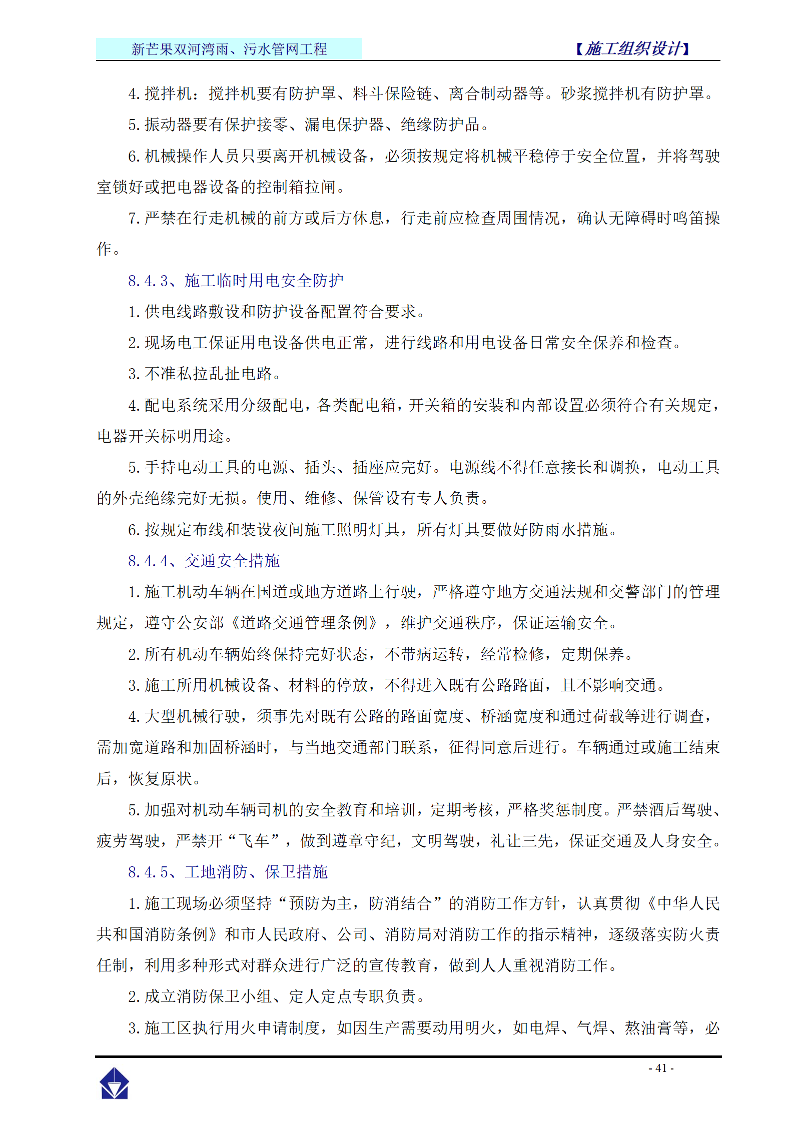 新芒果双河湾雨、污水管网工程投标书_42.png