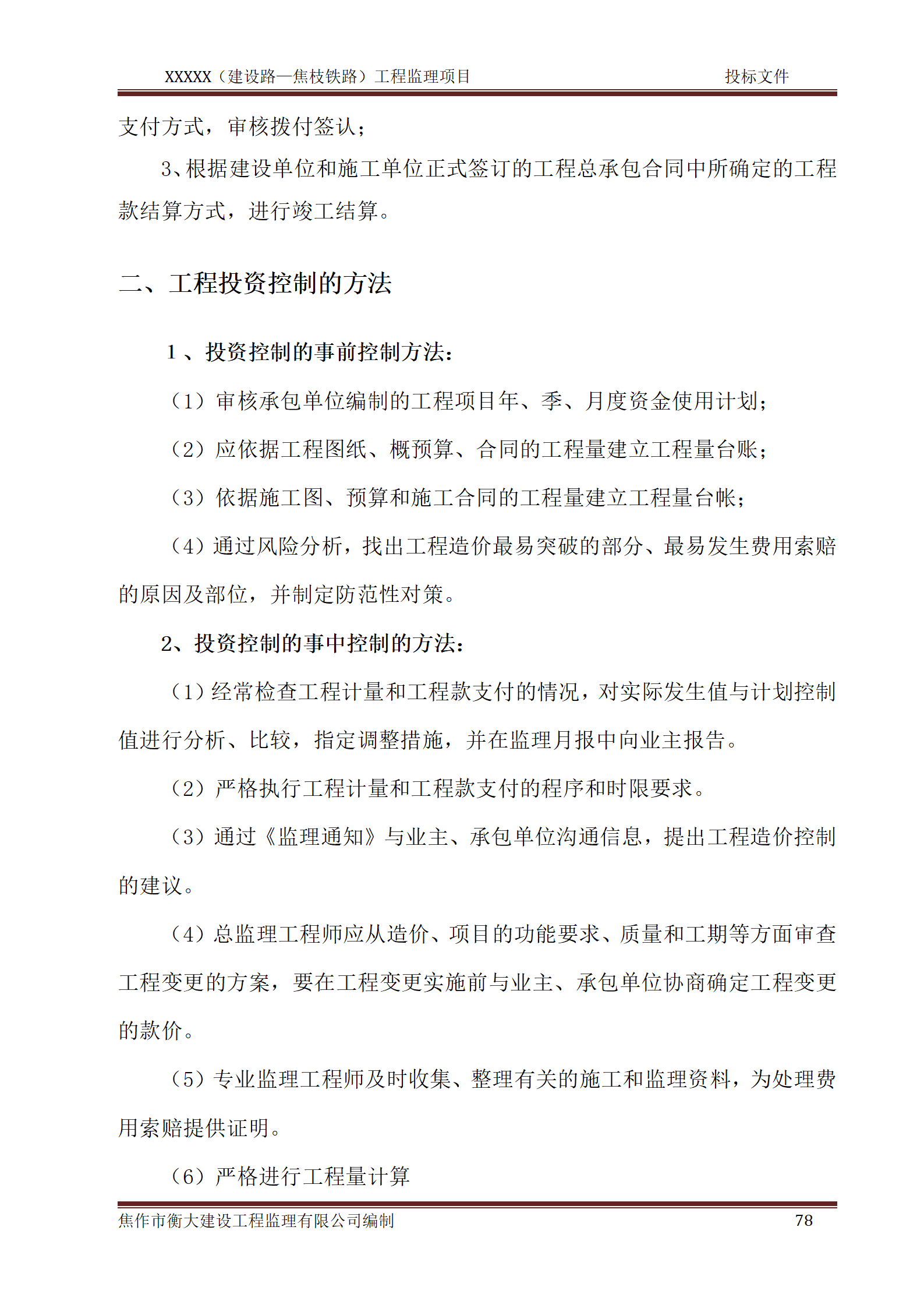 市政道路监理投标文件_78.png