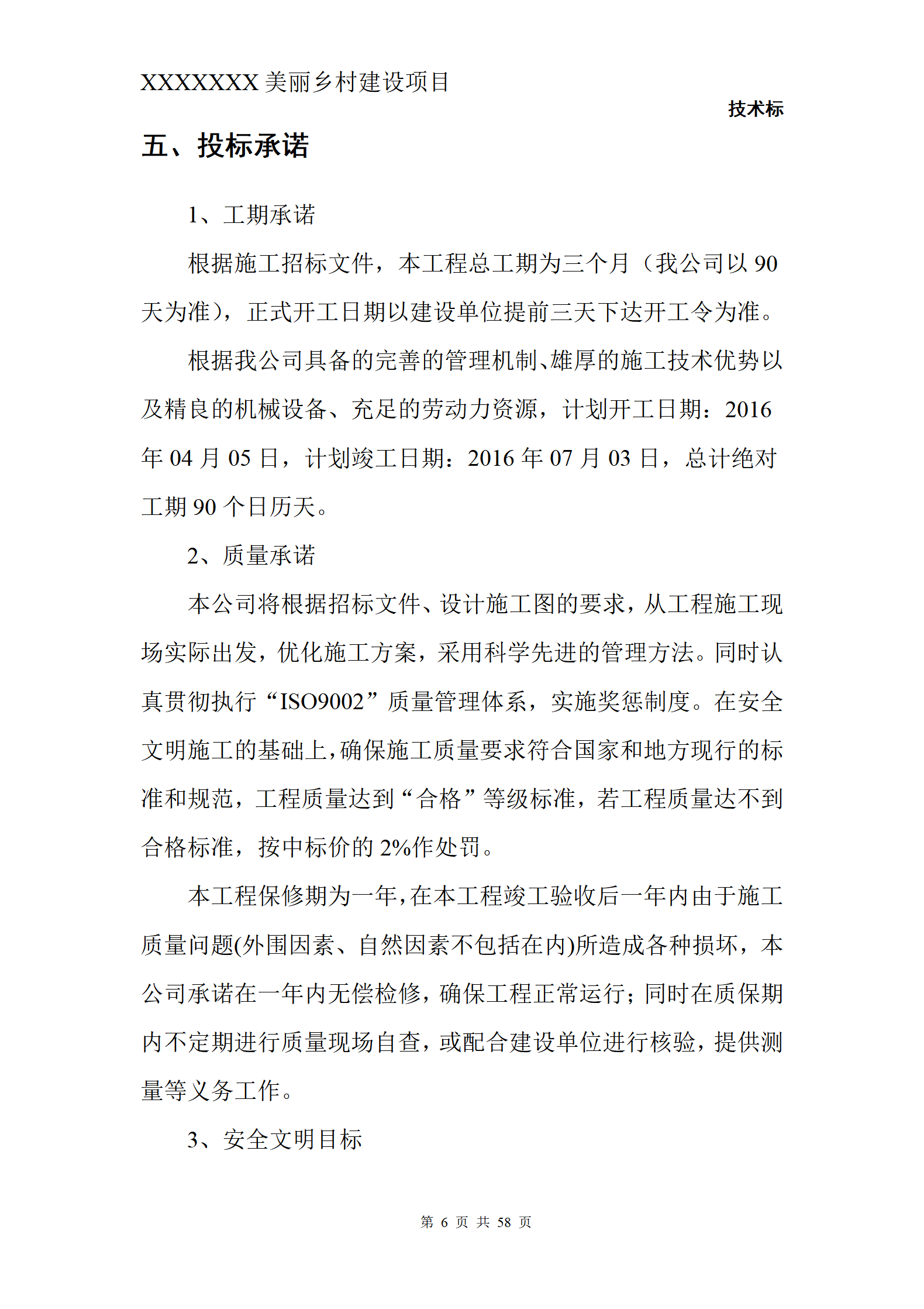 美丽乡村建设项目_07.png