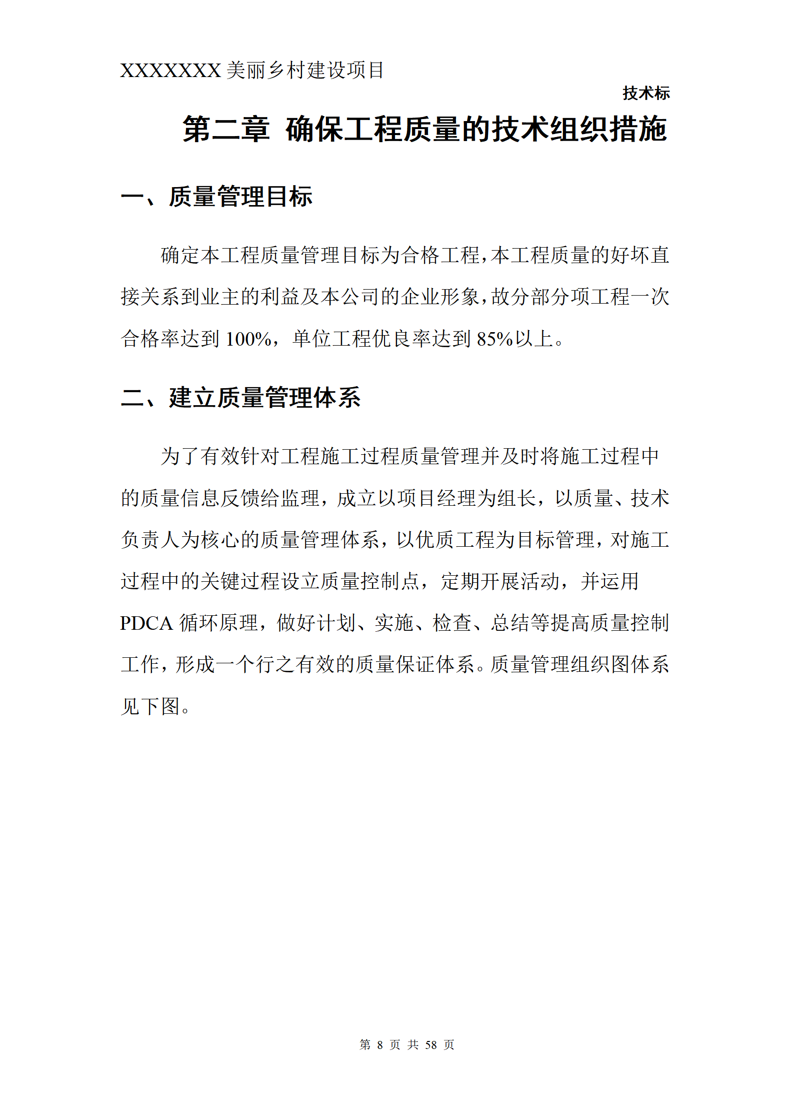 美丽乡村建设项目_09.png
