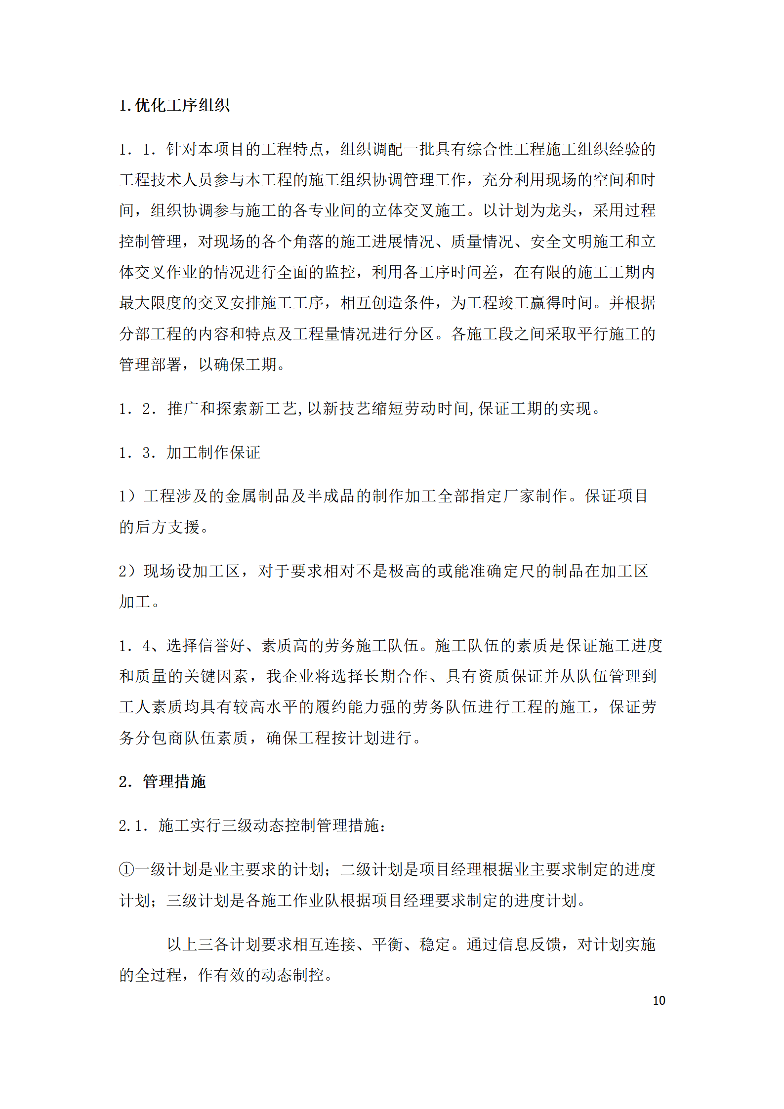 某广场广场亮化投标文件_10.png