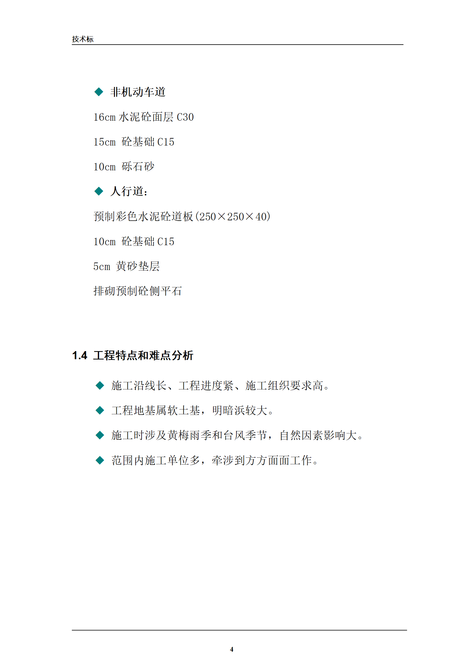 市政工程标书正文_04.png