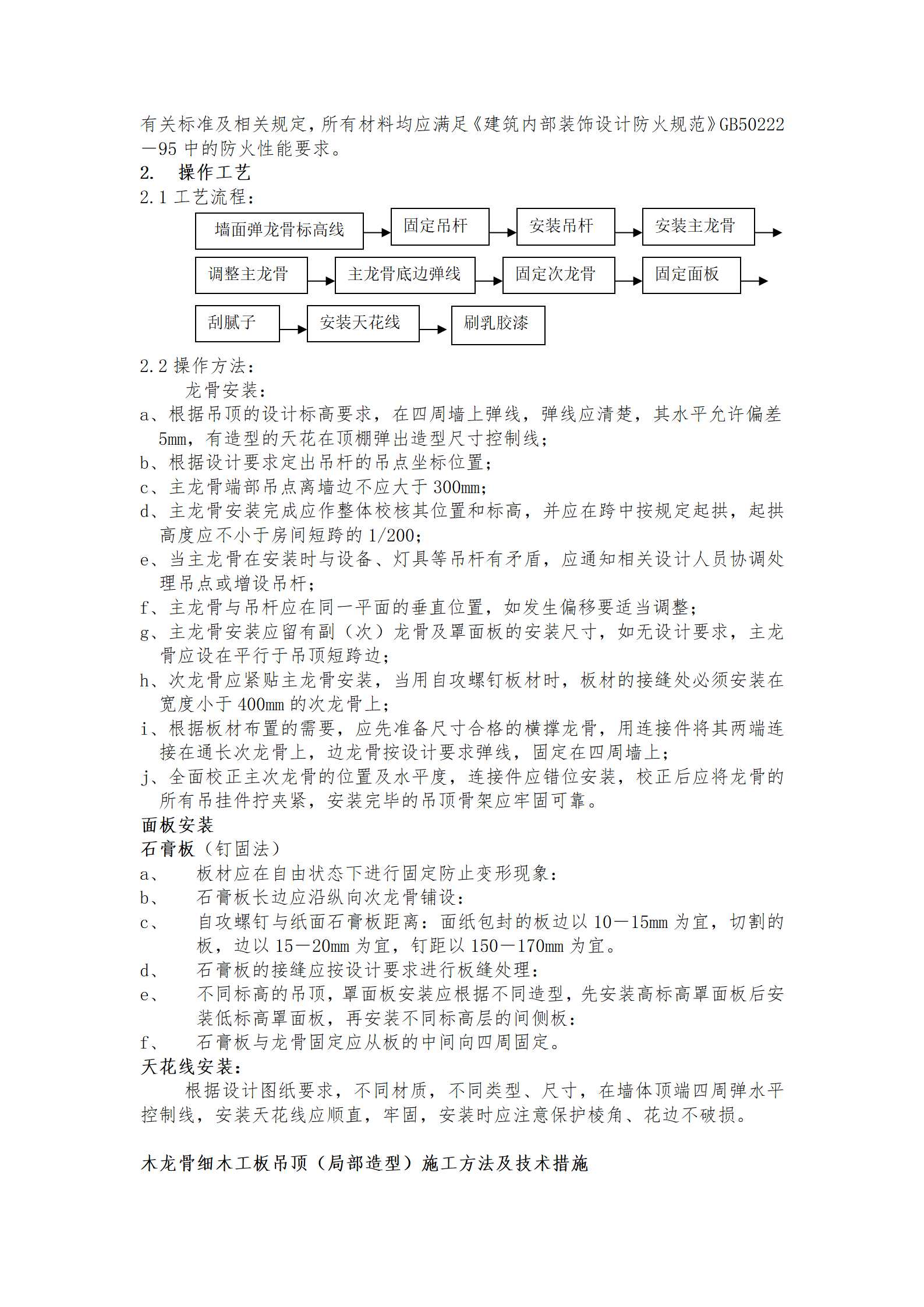培训楼维修工程投标文件_15.png