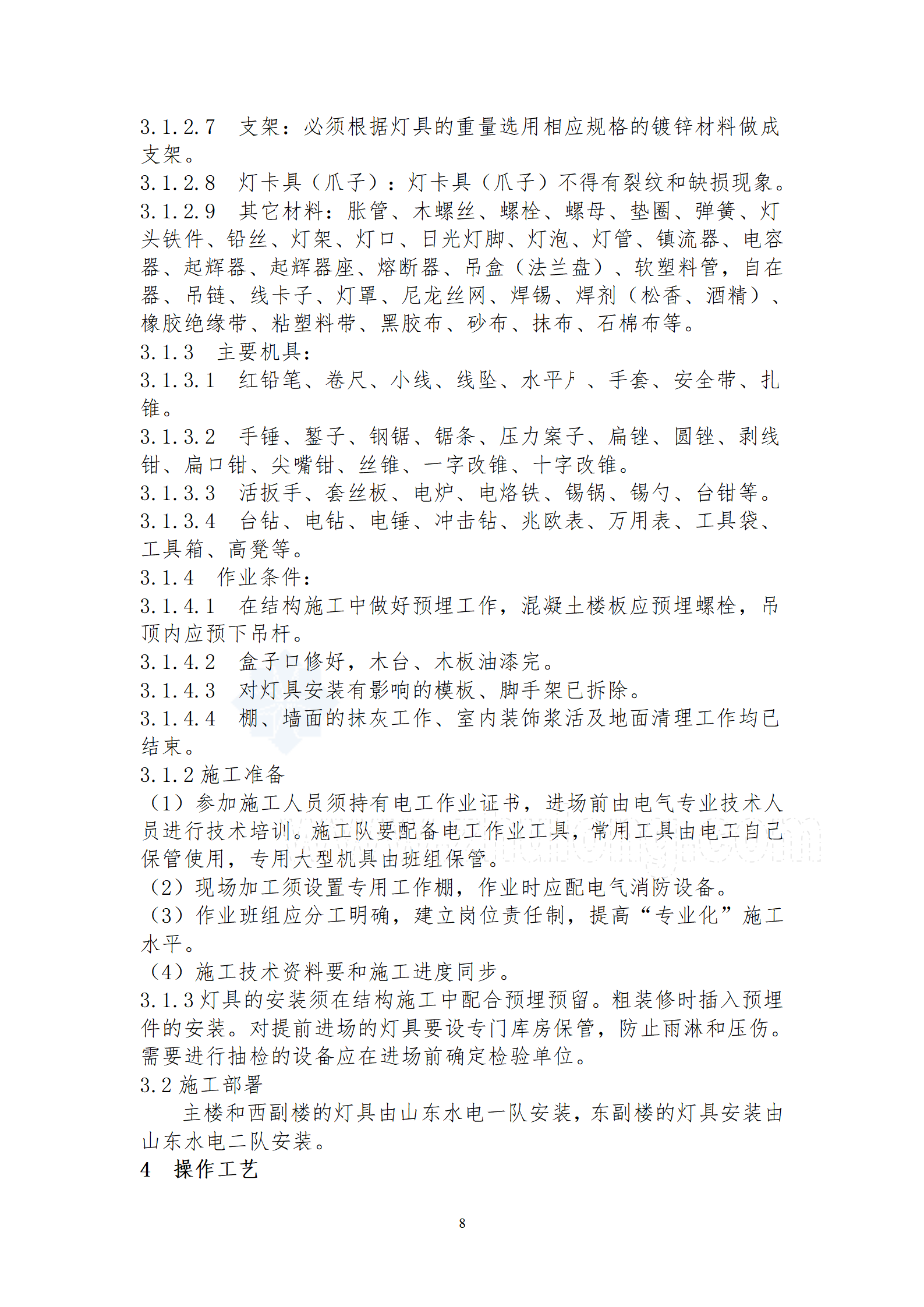 led灯亮化工程投标文件_09.png