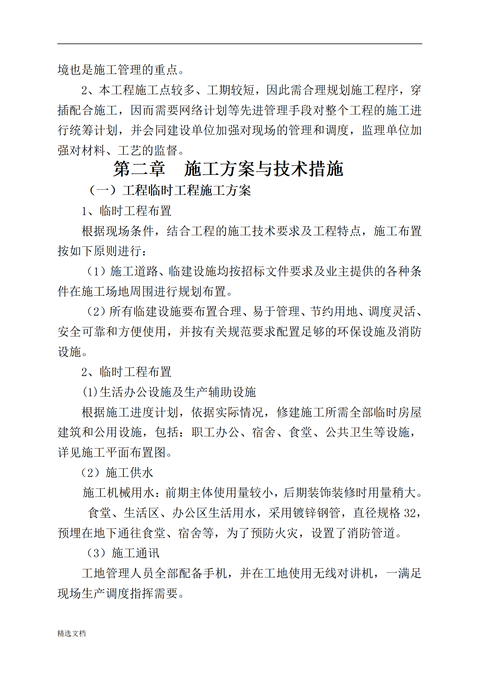 技术标--水利工程投标_02.png
