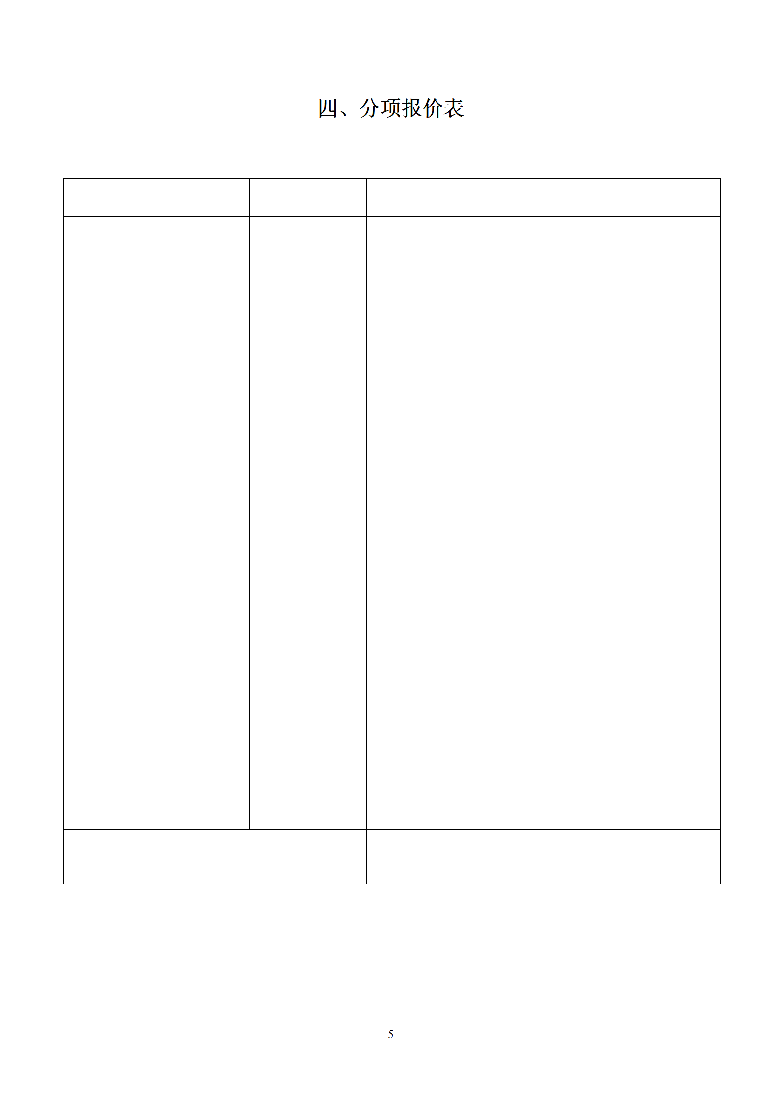 led灯亮化工程投标文件_06.png