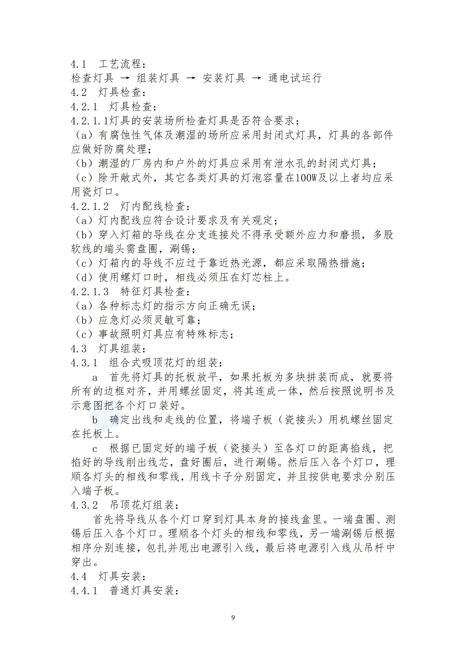 led灯亮化工程投标文件_10.png