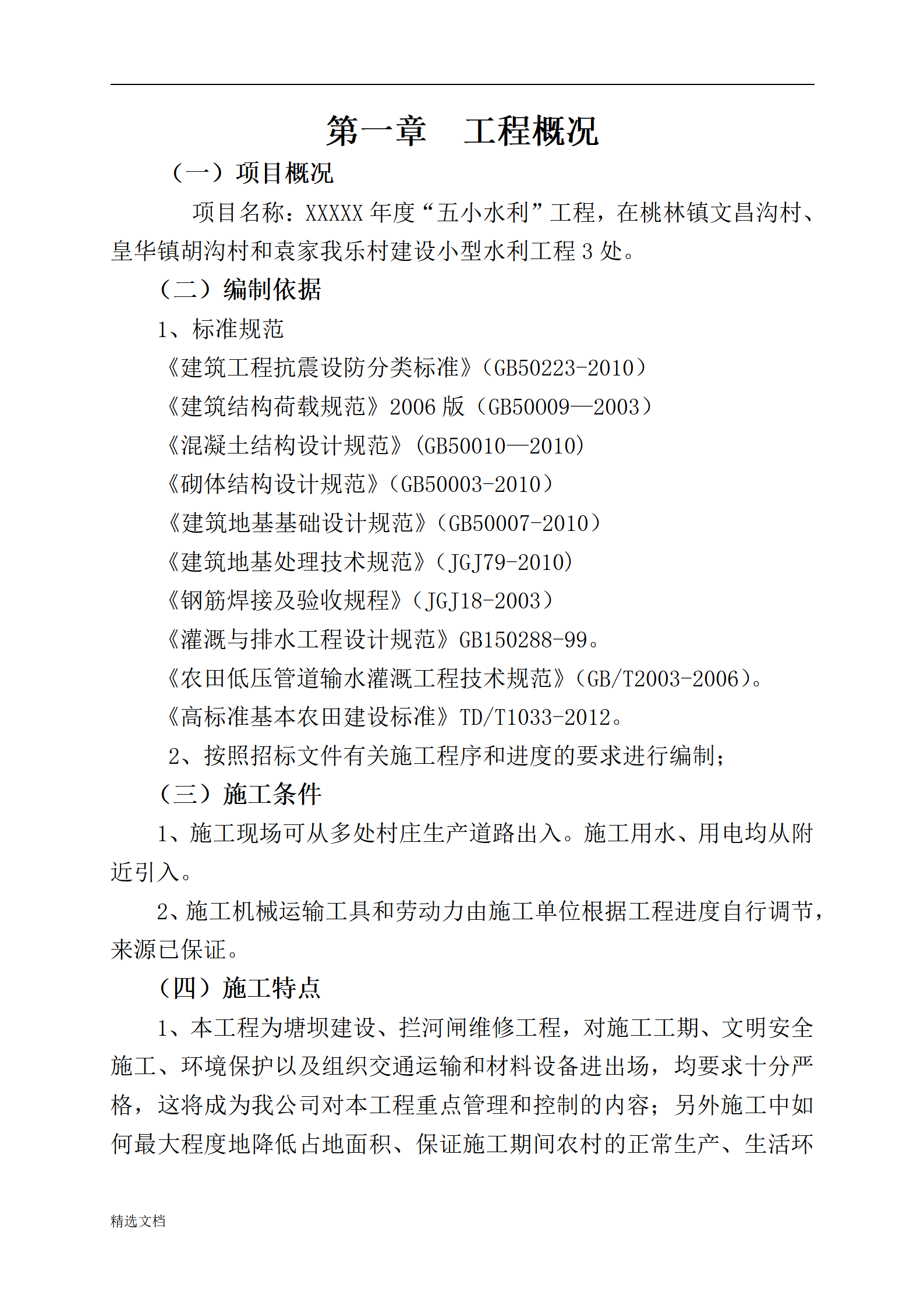 技术标--水利工程投标_01.png
