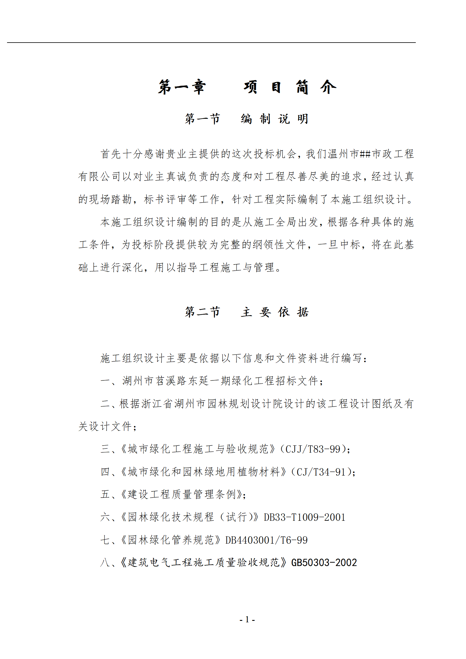 湖州绿化工程技术标_01.png