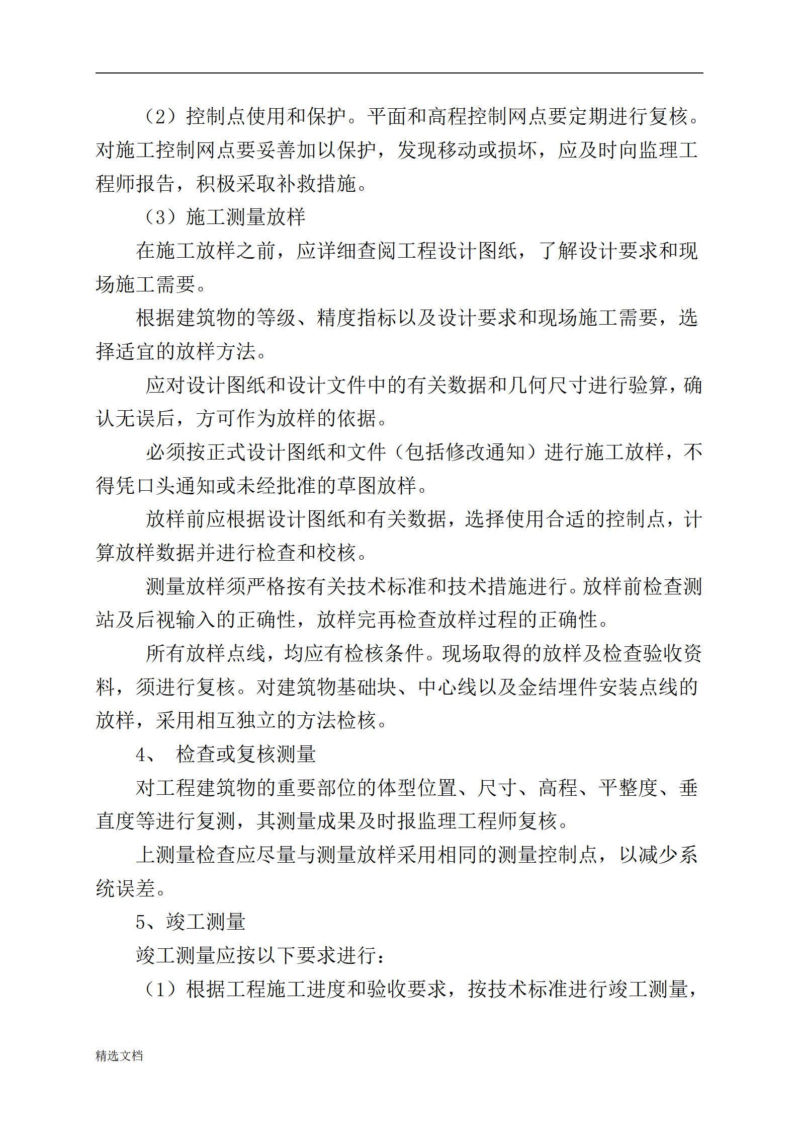 技术标--水利工程投标_05.png