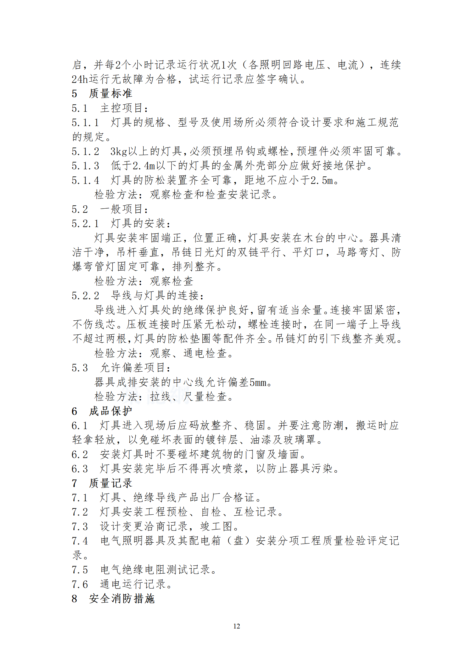 led灯亮化工程投标文件_13.png