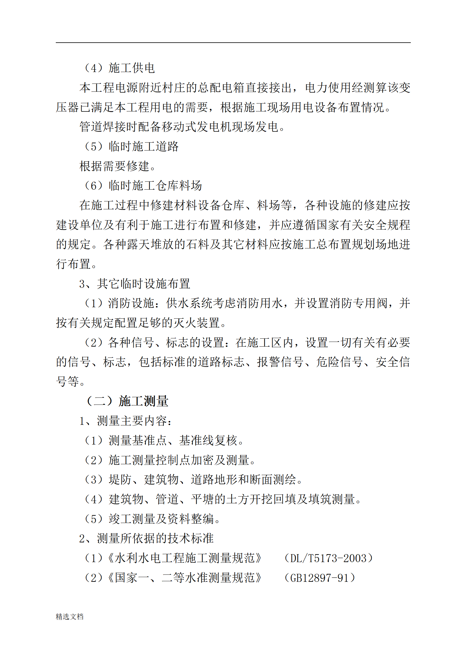技术标--水利工程投标_03.png