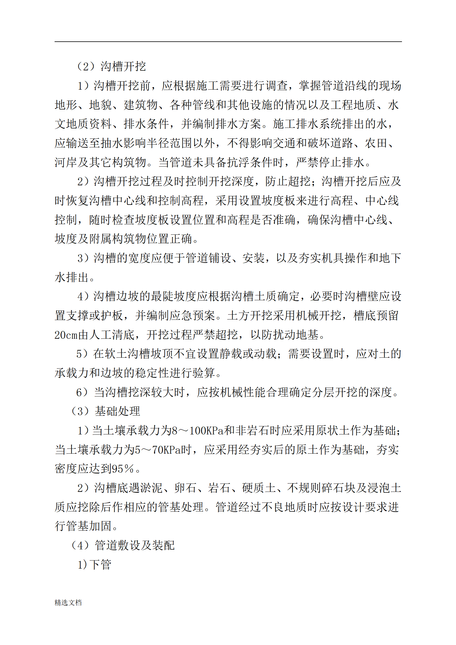 技术标--水利工程投标_11.png