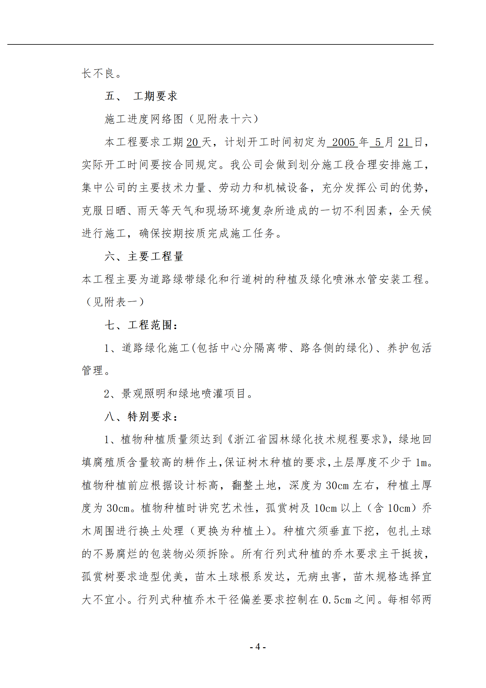 湖州绿化工程技术标_04.png