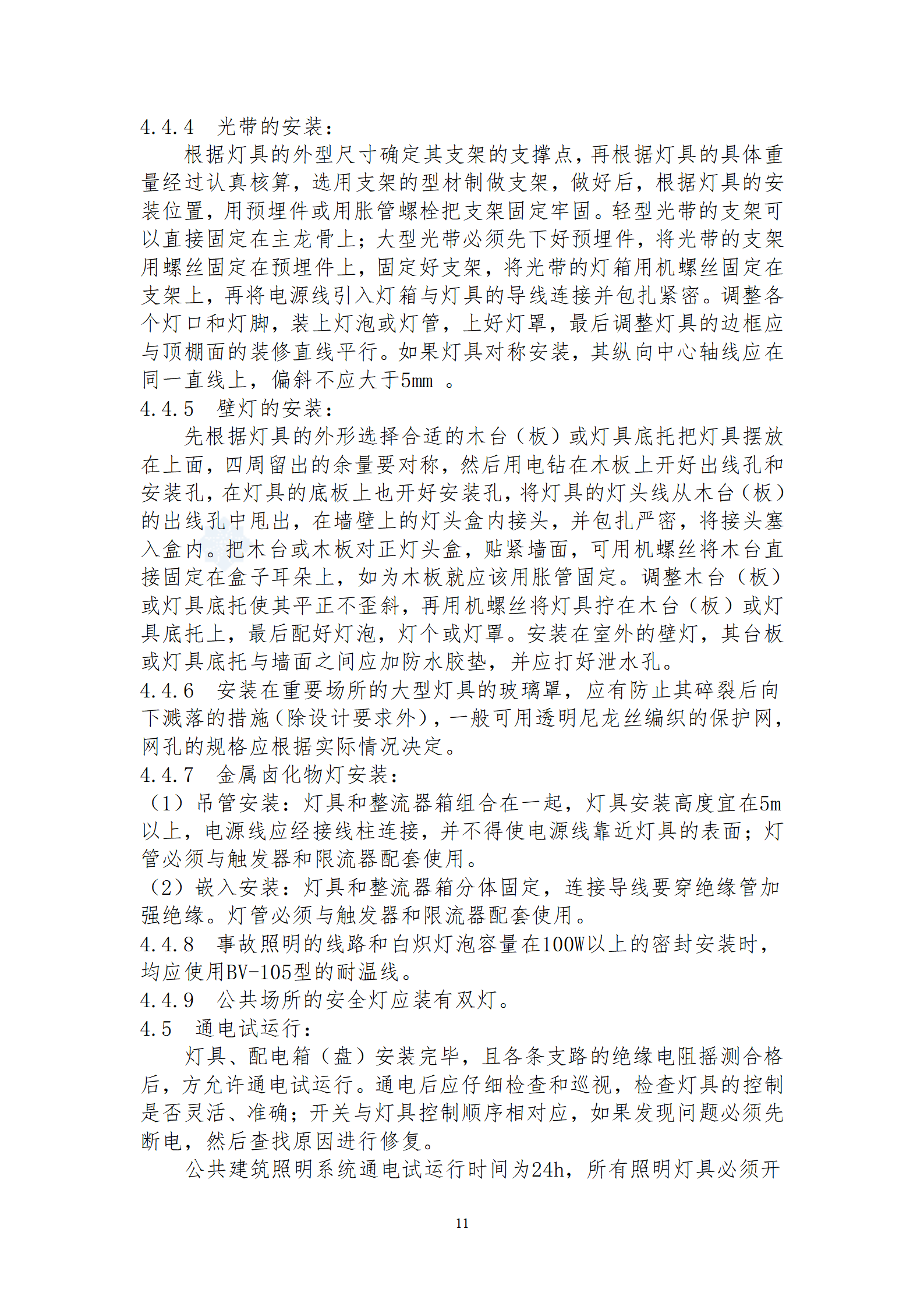 led灯亮化工程投标文件_12.png