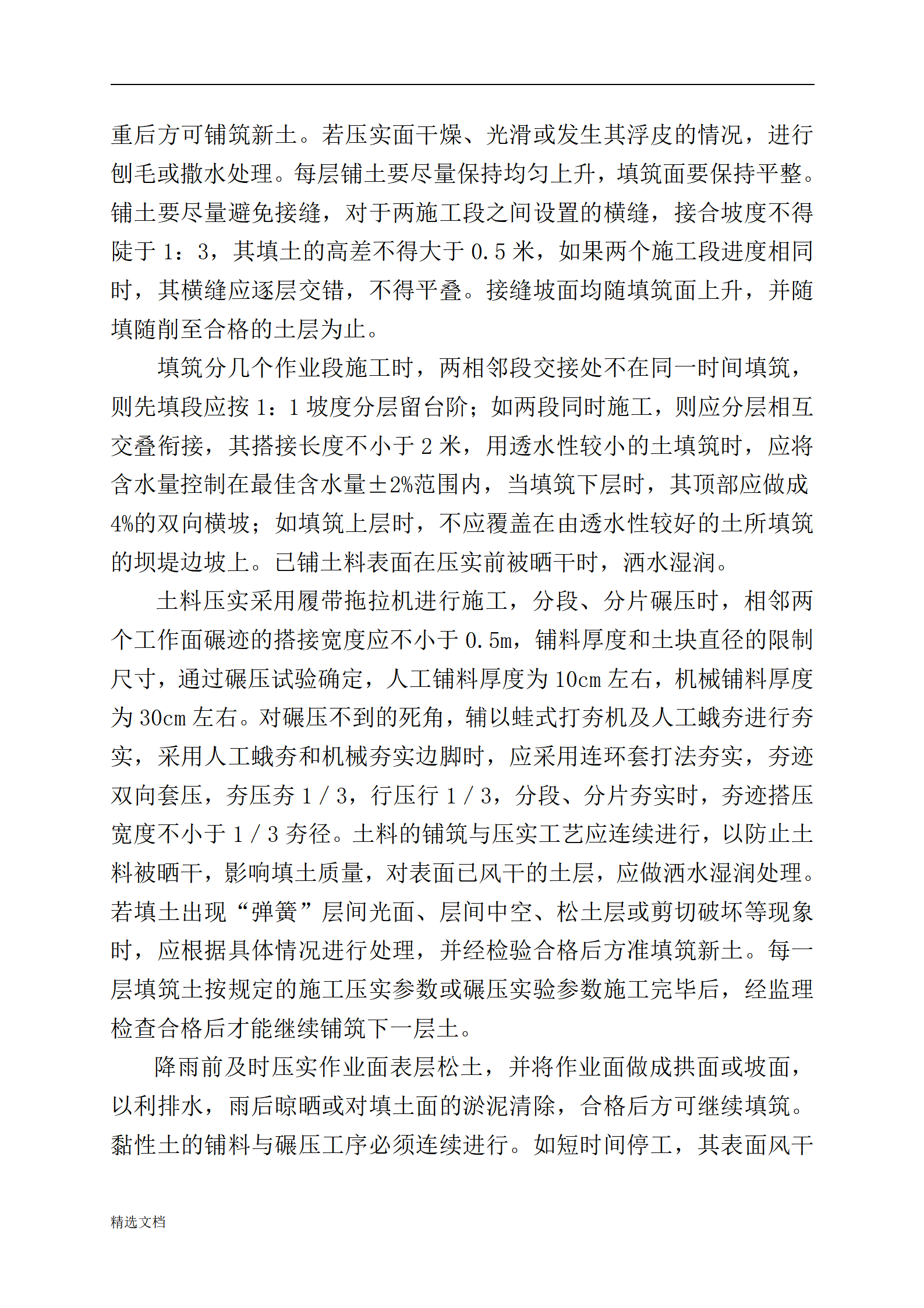 技术标--水利工程投标_09.png