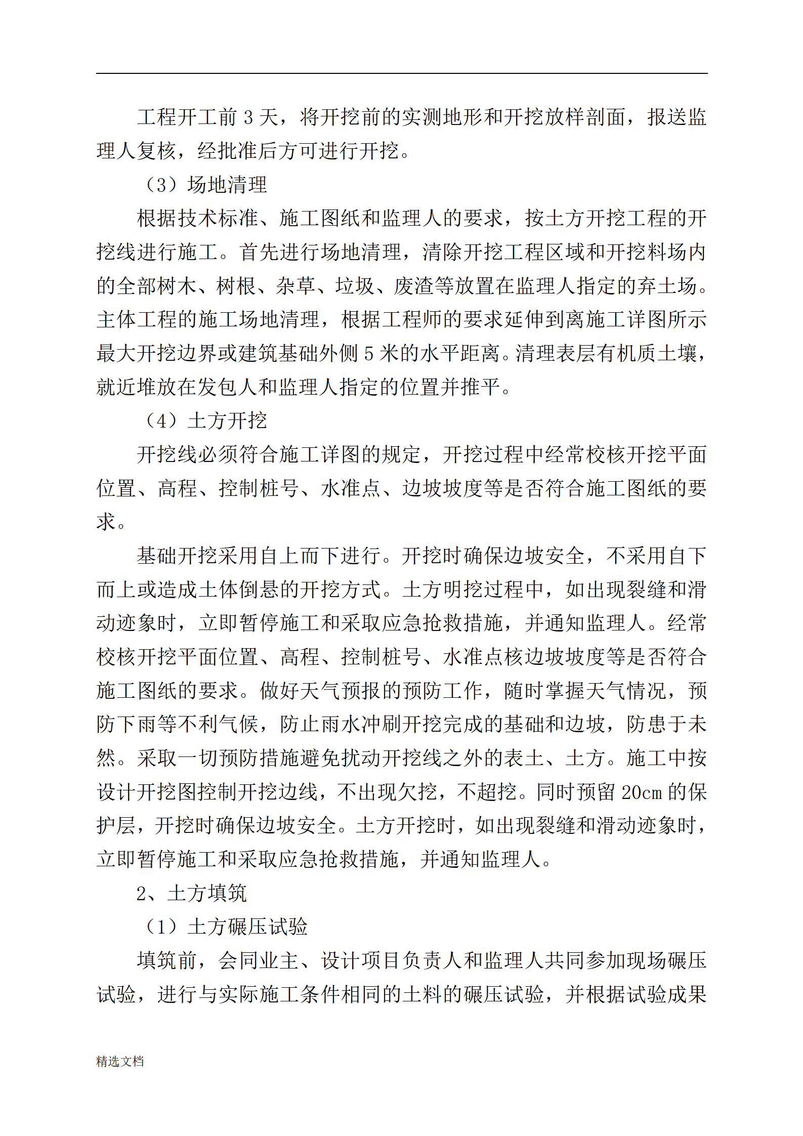 技术标--水利工程投标_07.png