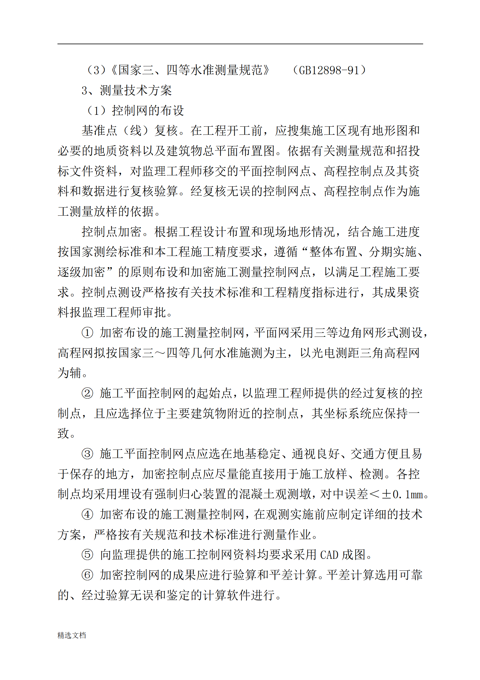 技术标--水利工程投标_04.png