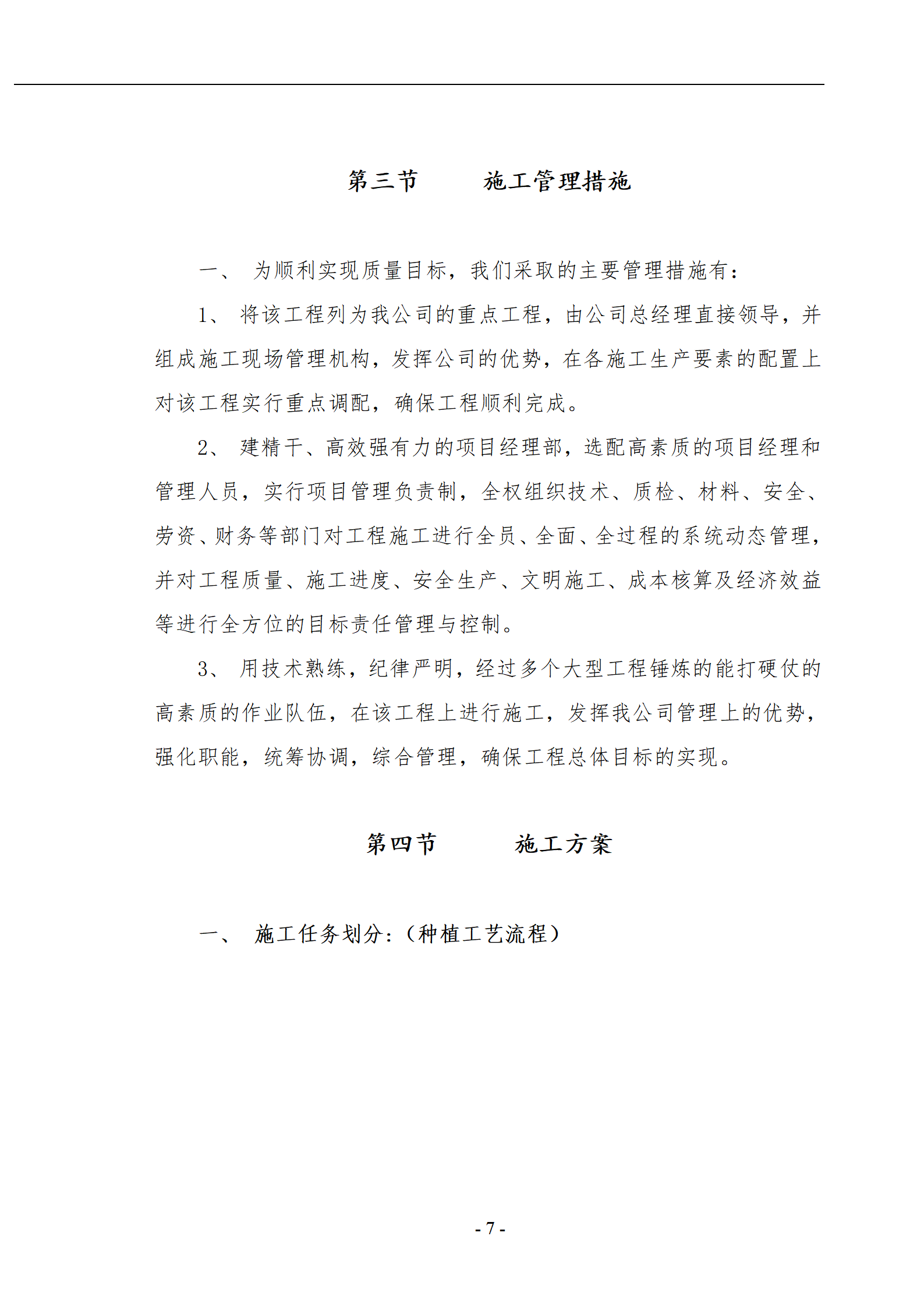 湖州绿化工程技术标_07.png