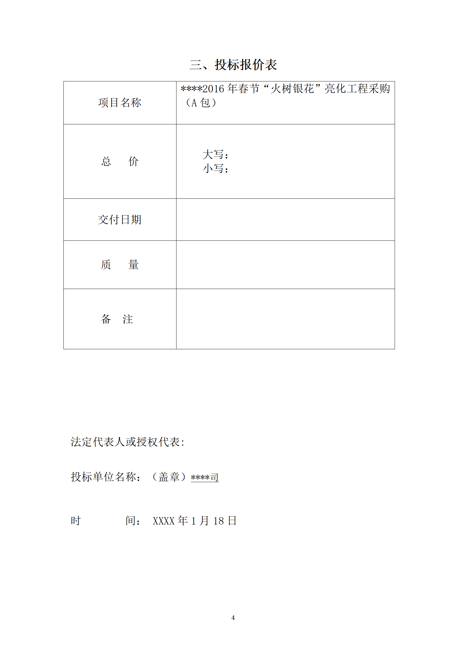 led灯亮化工程投标文件_05.png