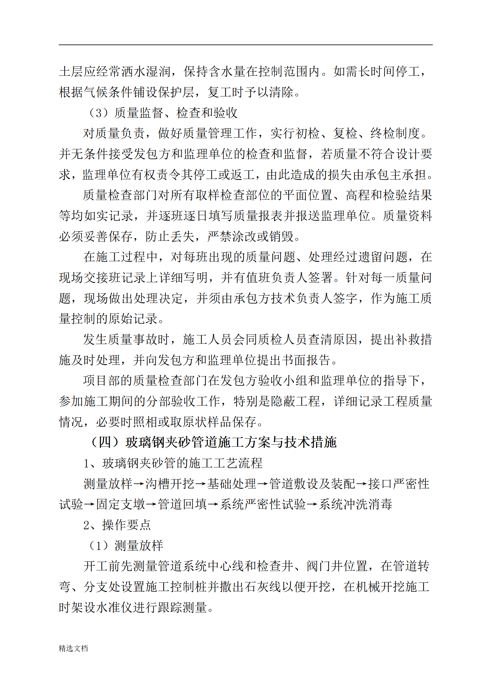 技术标--水利工程投标_10.png