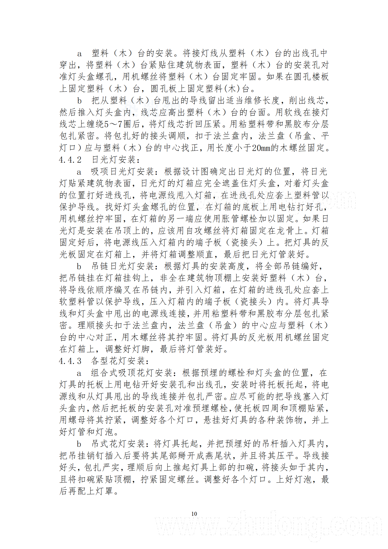 led灯亮化工程投标文件_11.png