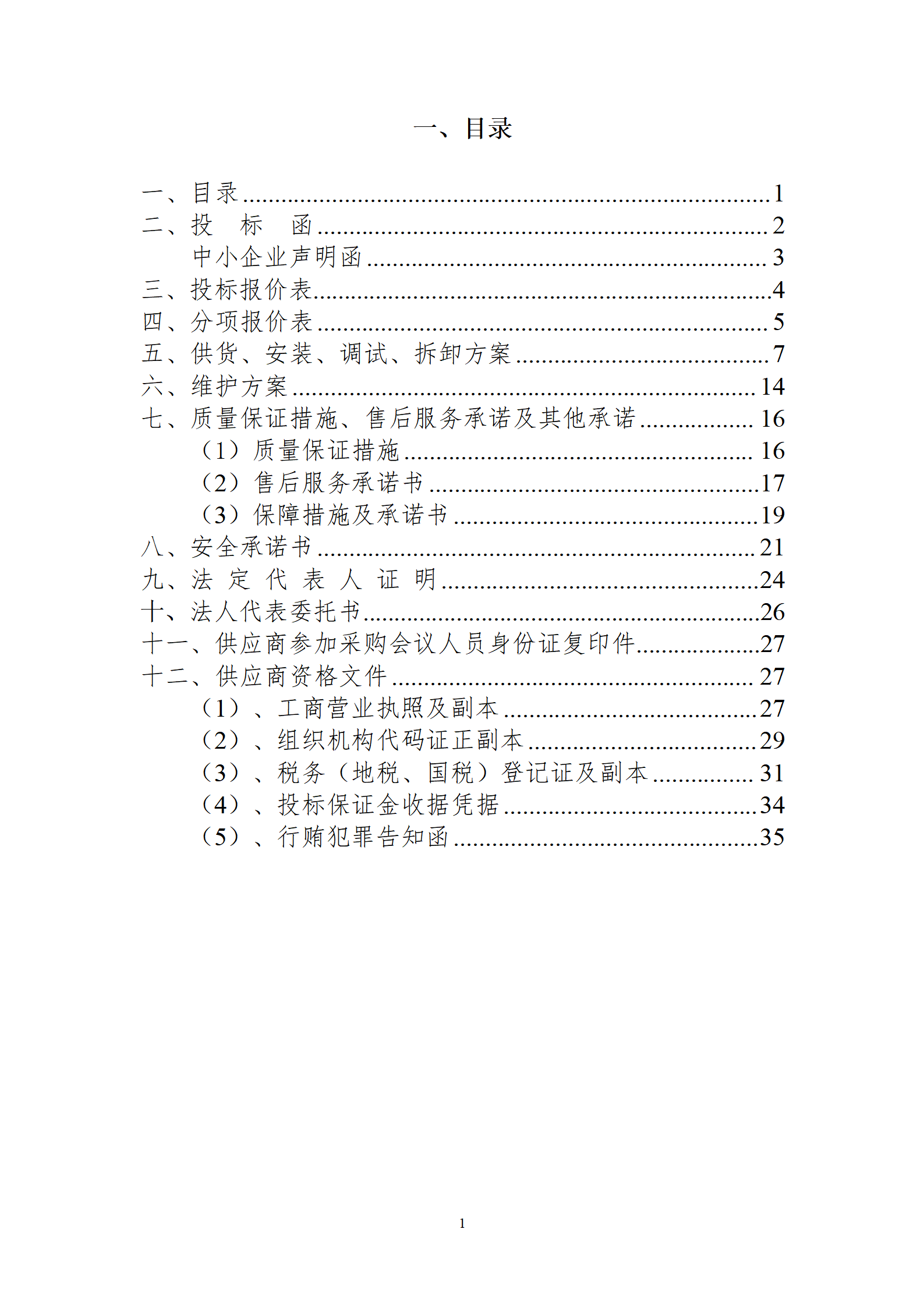 led灯亮化工程投标文件_02.png