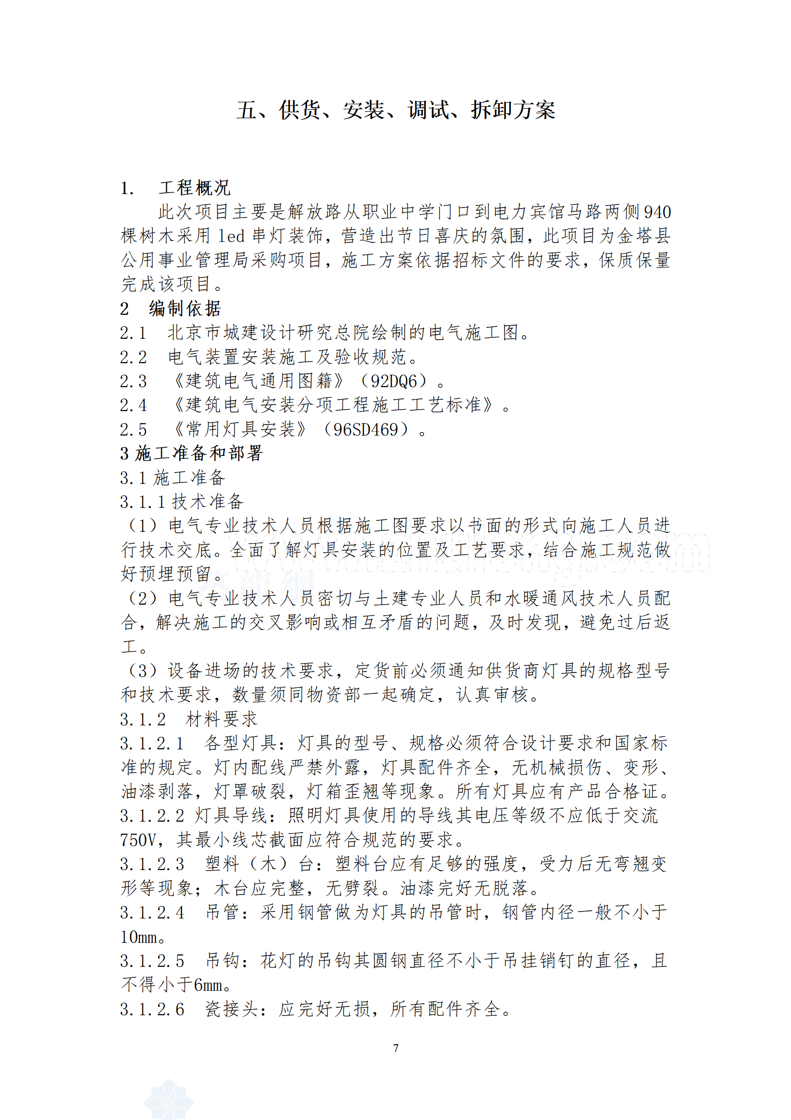 led灯亮化工程投标文件_08.png