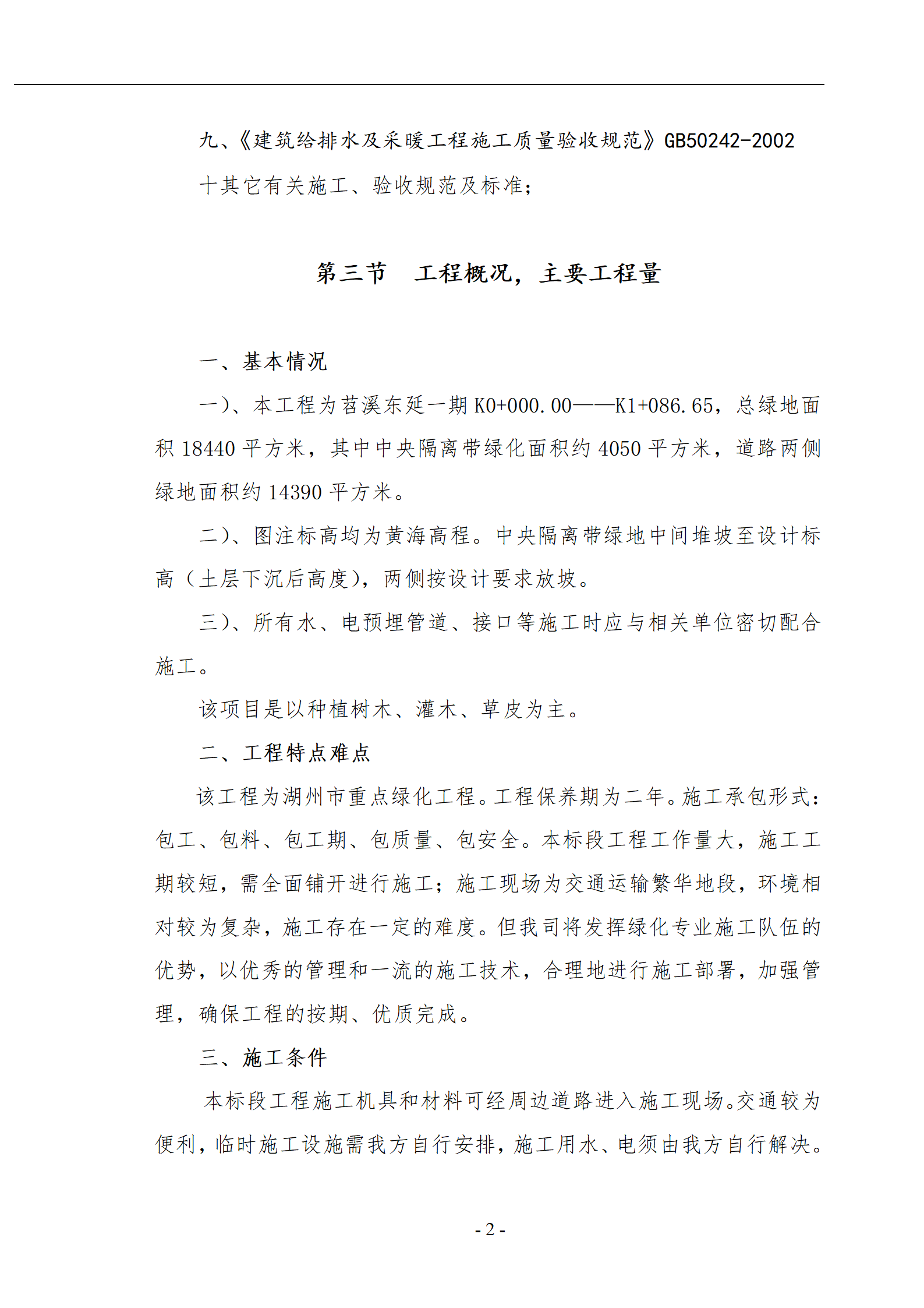 湖州绿化工程技术标_02.png