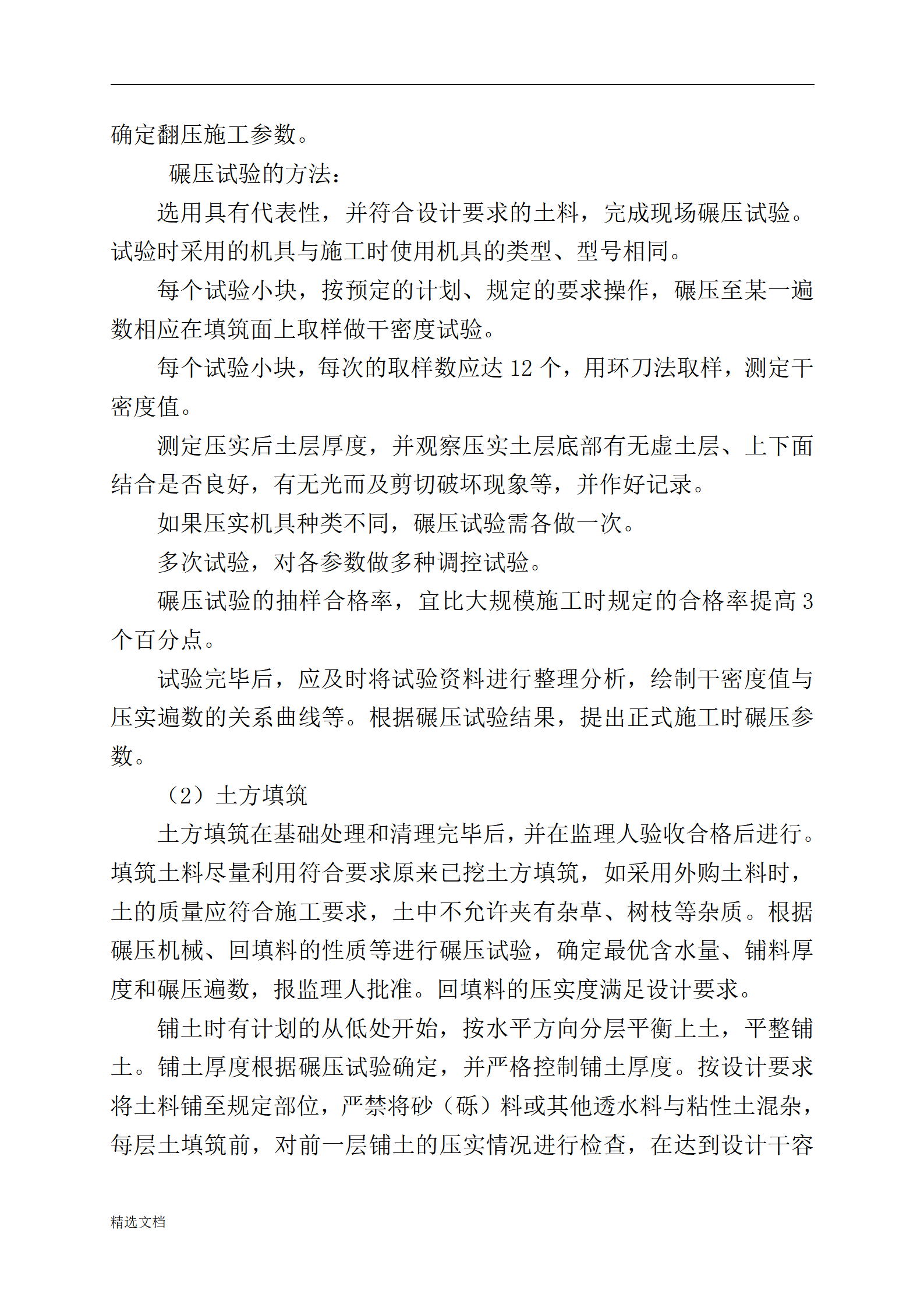 技术标--水利工程投标_08.png