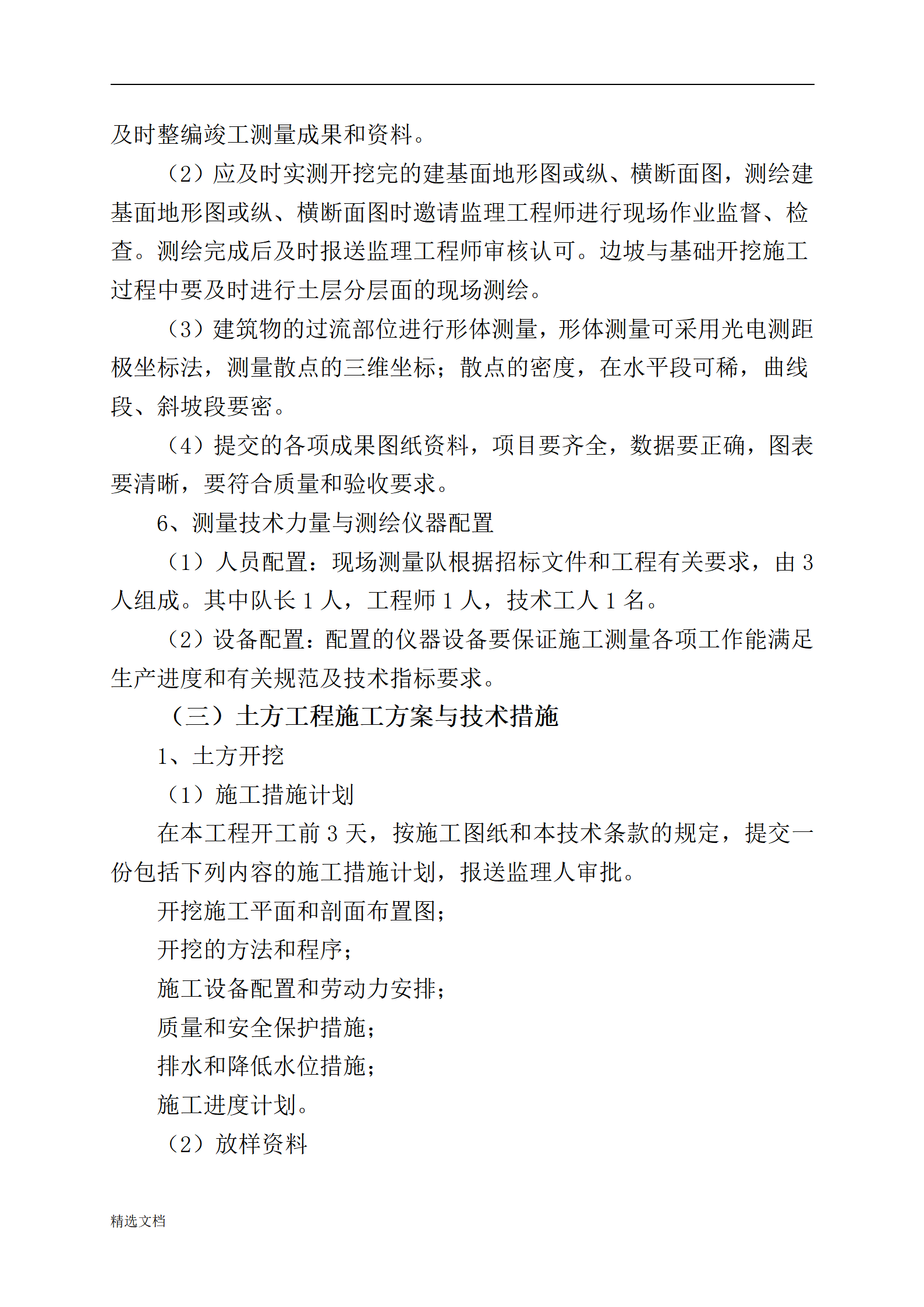 技术标--水利工程投标_06.png
