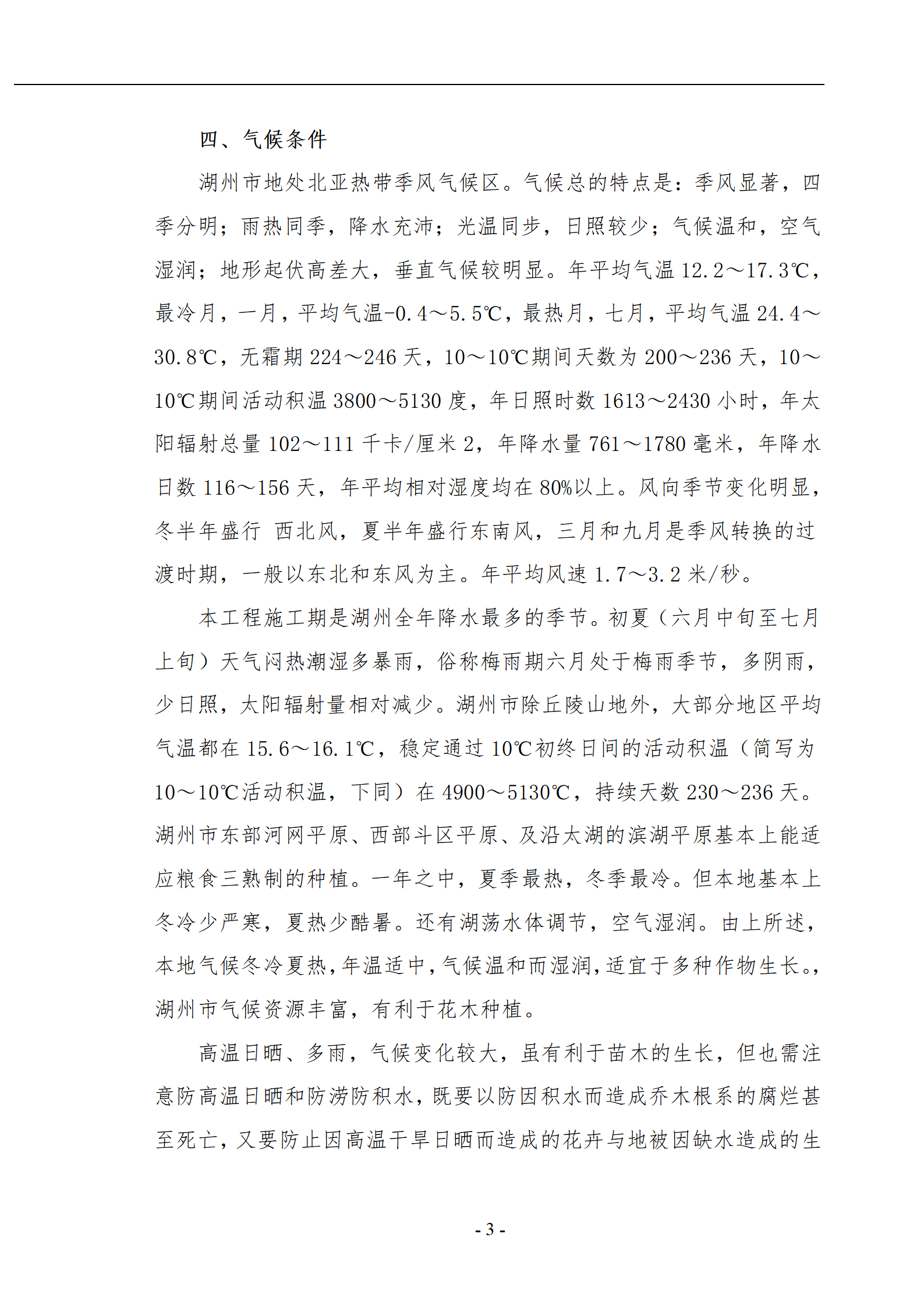 湖州绿化工程技术标_03.png