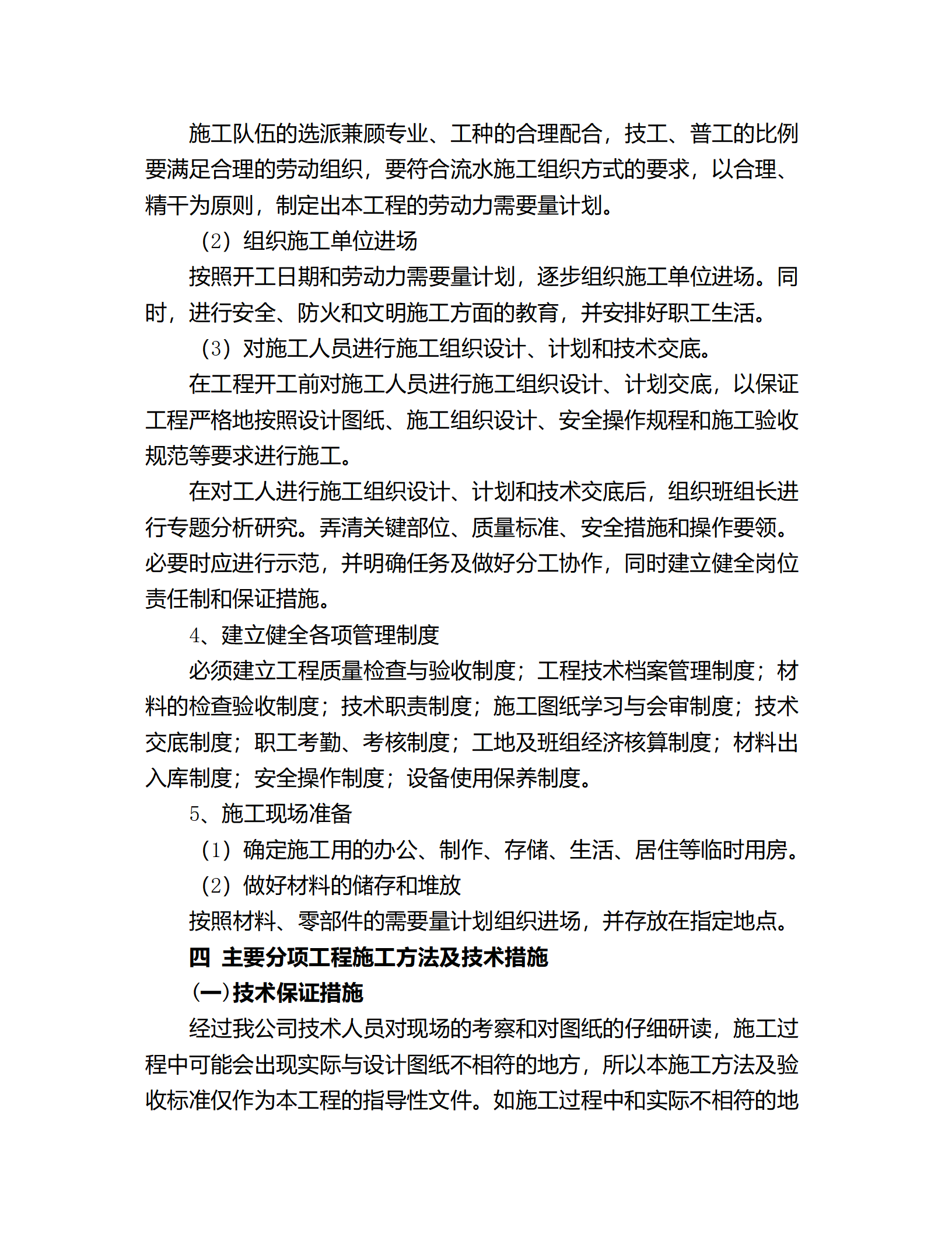 中国移动通讯零星维护项目采购标书39_04.png