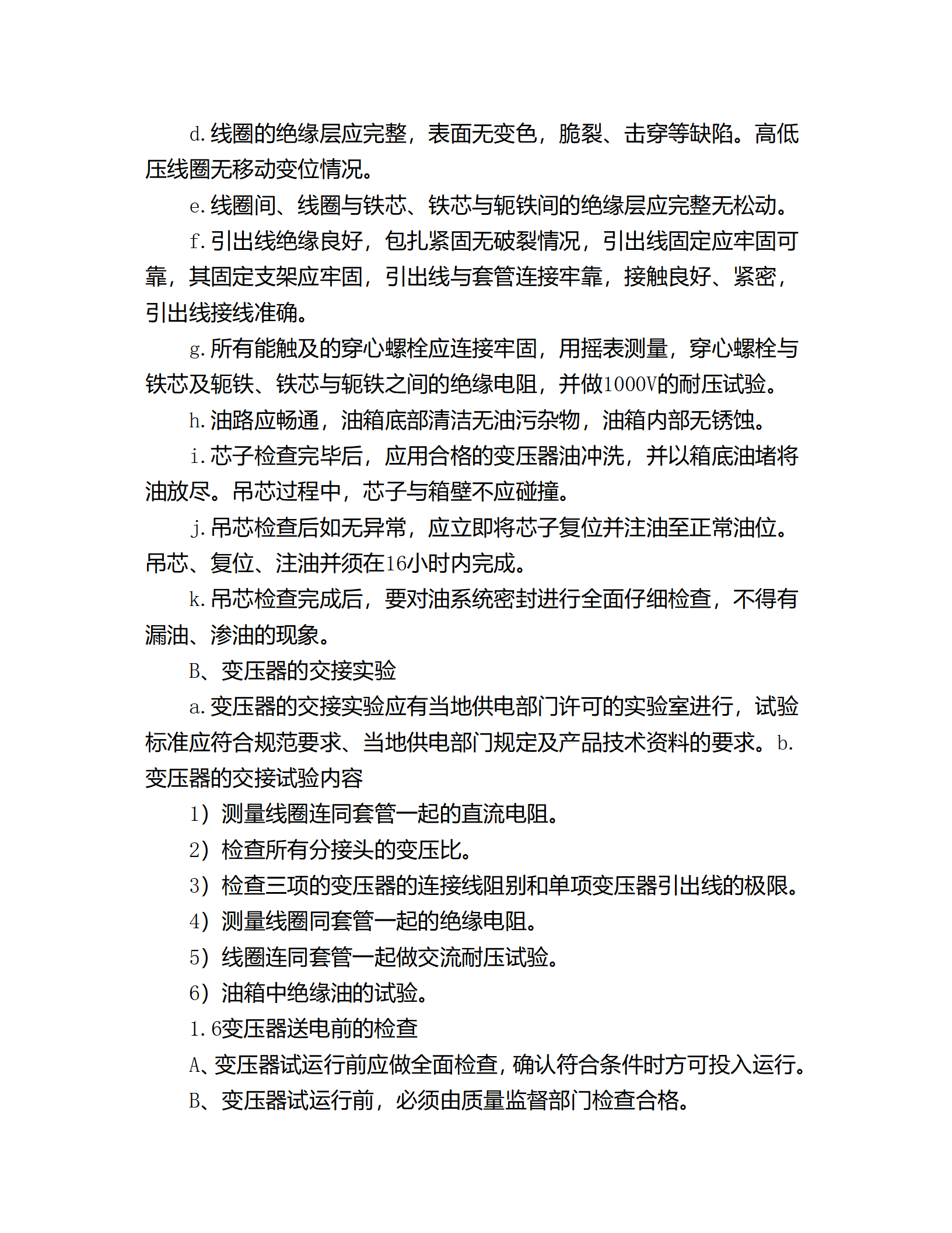 中国移动通讯零星维护项目采购标书39_09.png