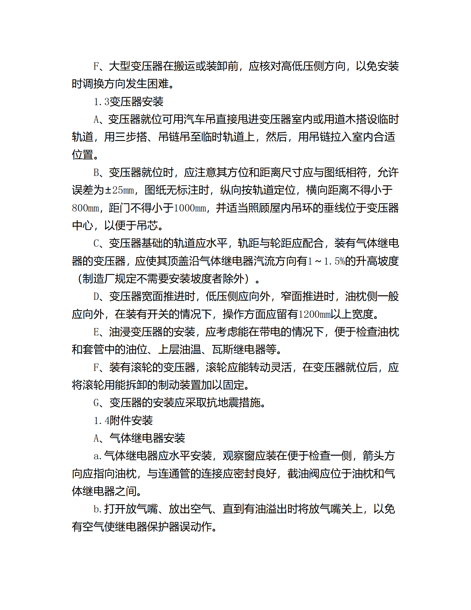 中国移动通讯零星维护项目采购标书39_06.png