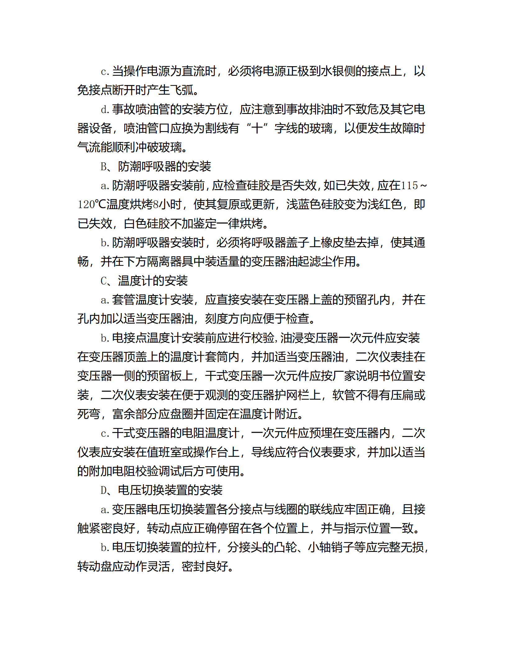 中国移动通讯零星维护项目采购标书39_07.png