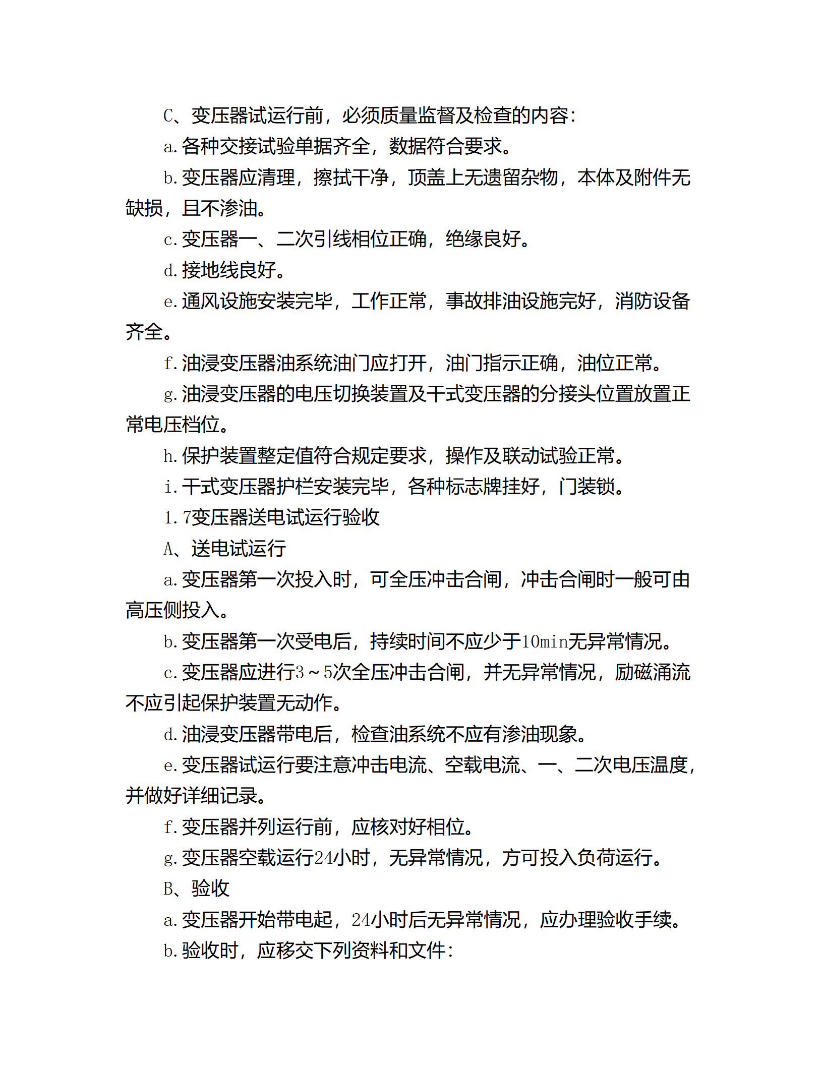 中国移动通讯零星维护项目采购标书39_10.png