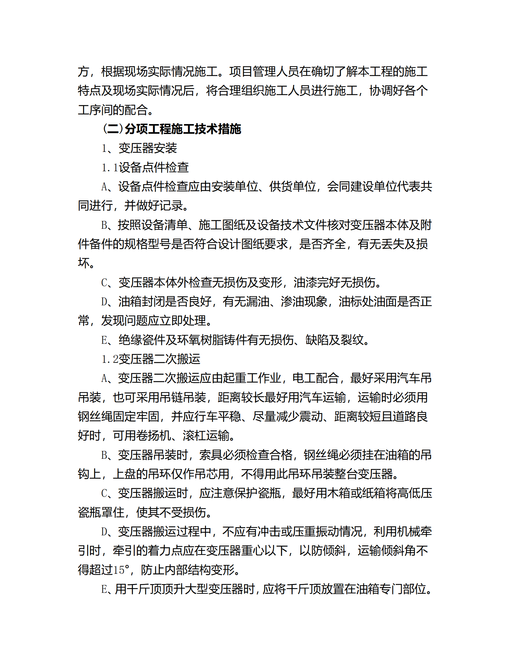 中国移动通讯零星维护项目采购标书39_05.png