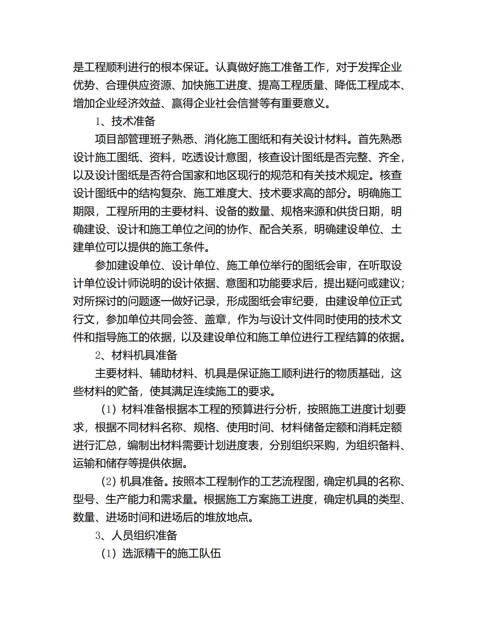 中国移动通讯零星维护项目采购标书39_03.png