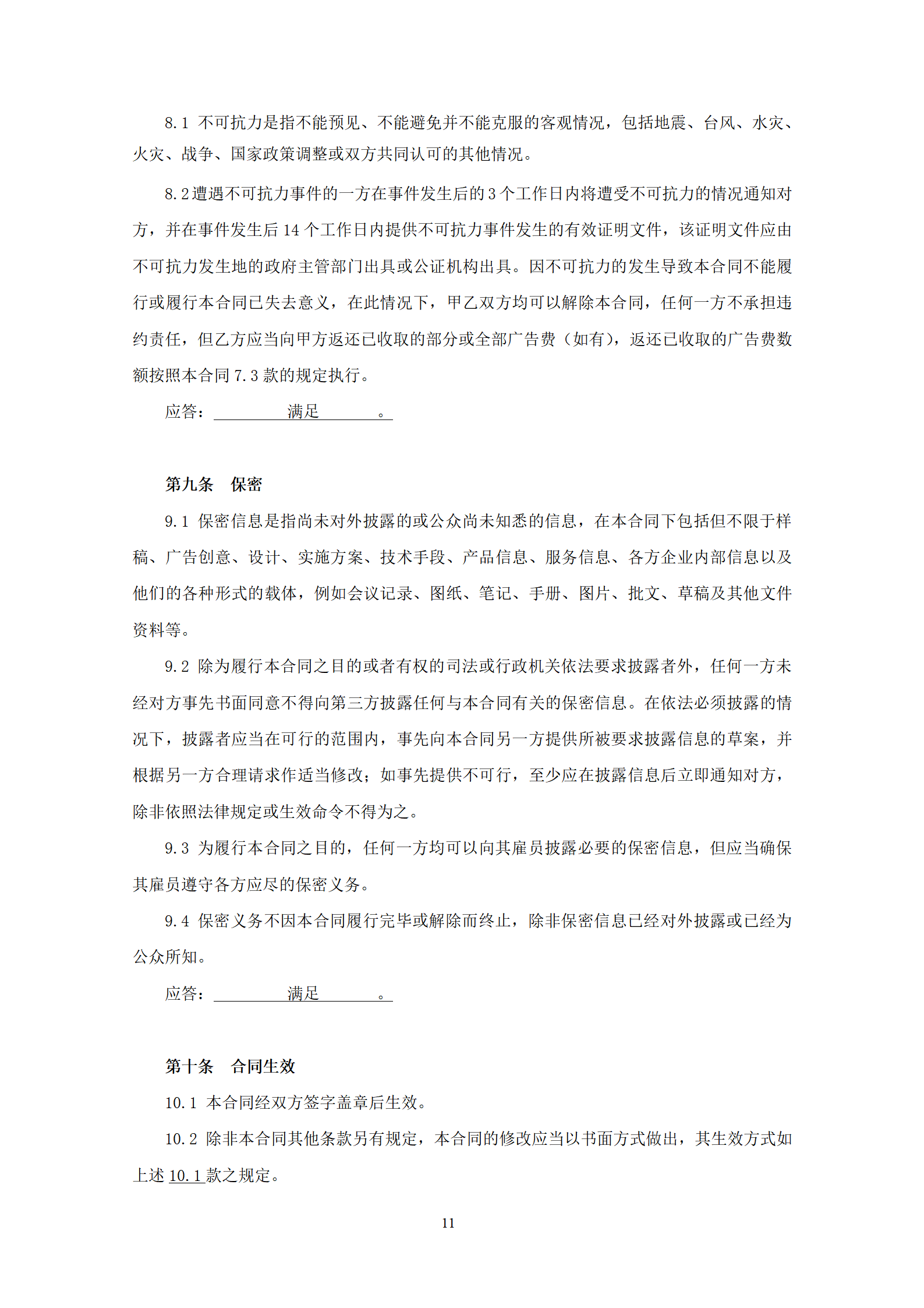 智者广告投标书_11.png