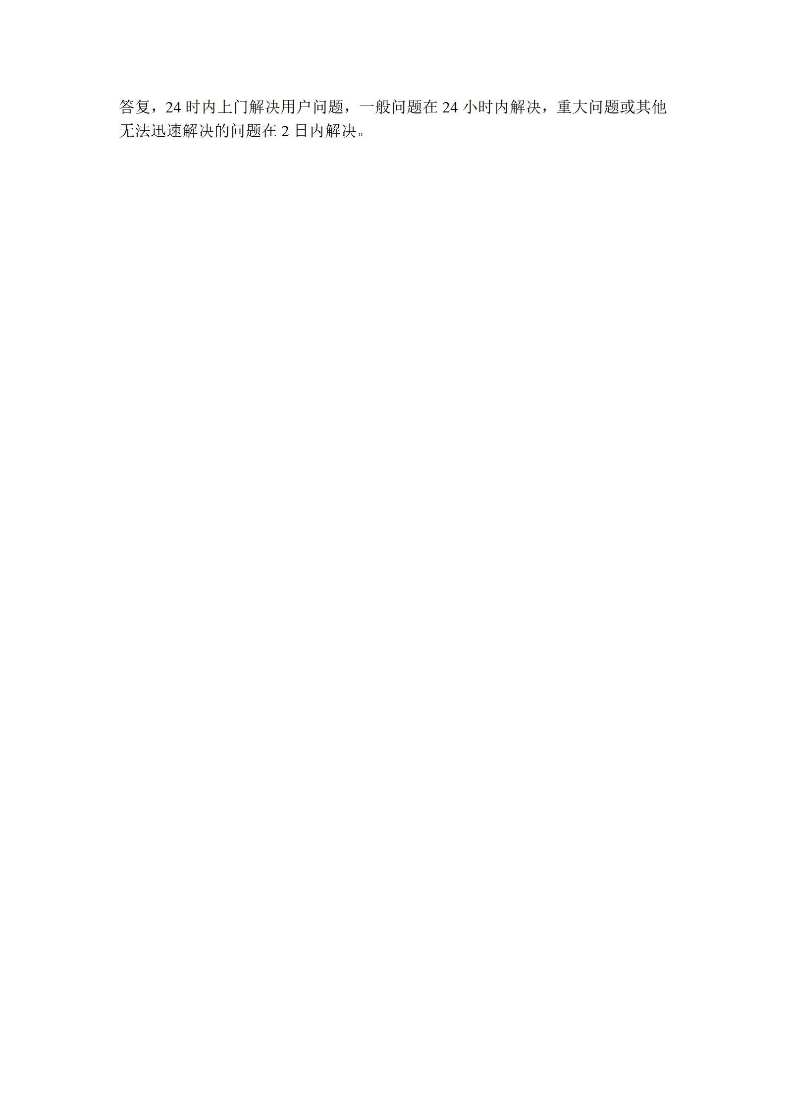广告灯箱投标书_16.png