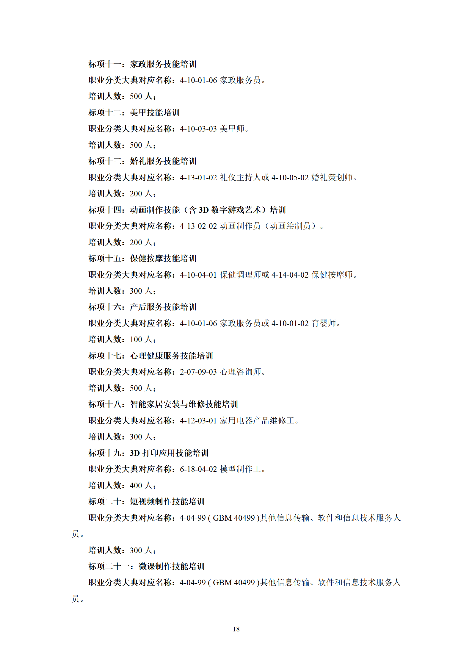 区职业技能项目制培训服务项目招标文件_22.png