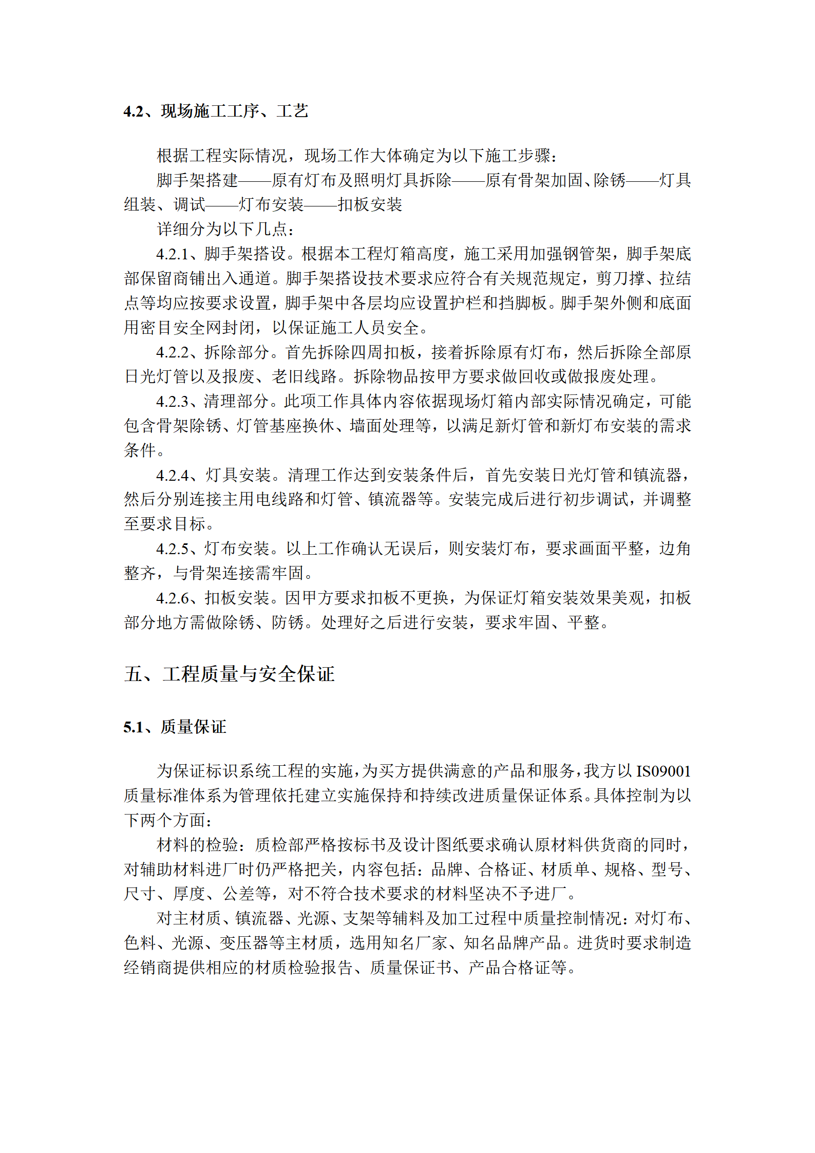 广告灯箱投标书_13.png