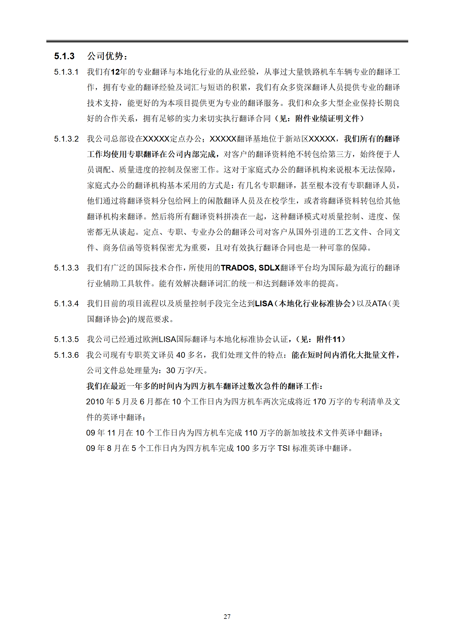 翻译服务投标书-_28.png